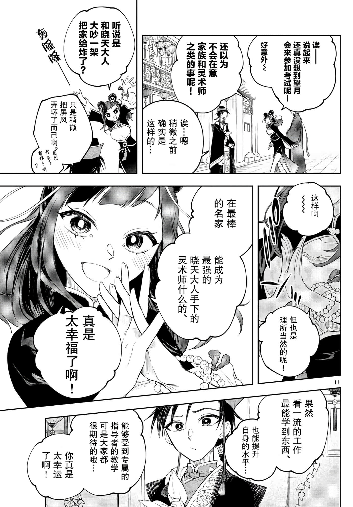 Page 11