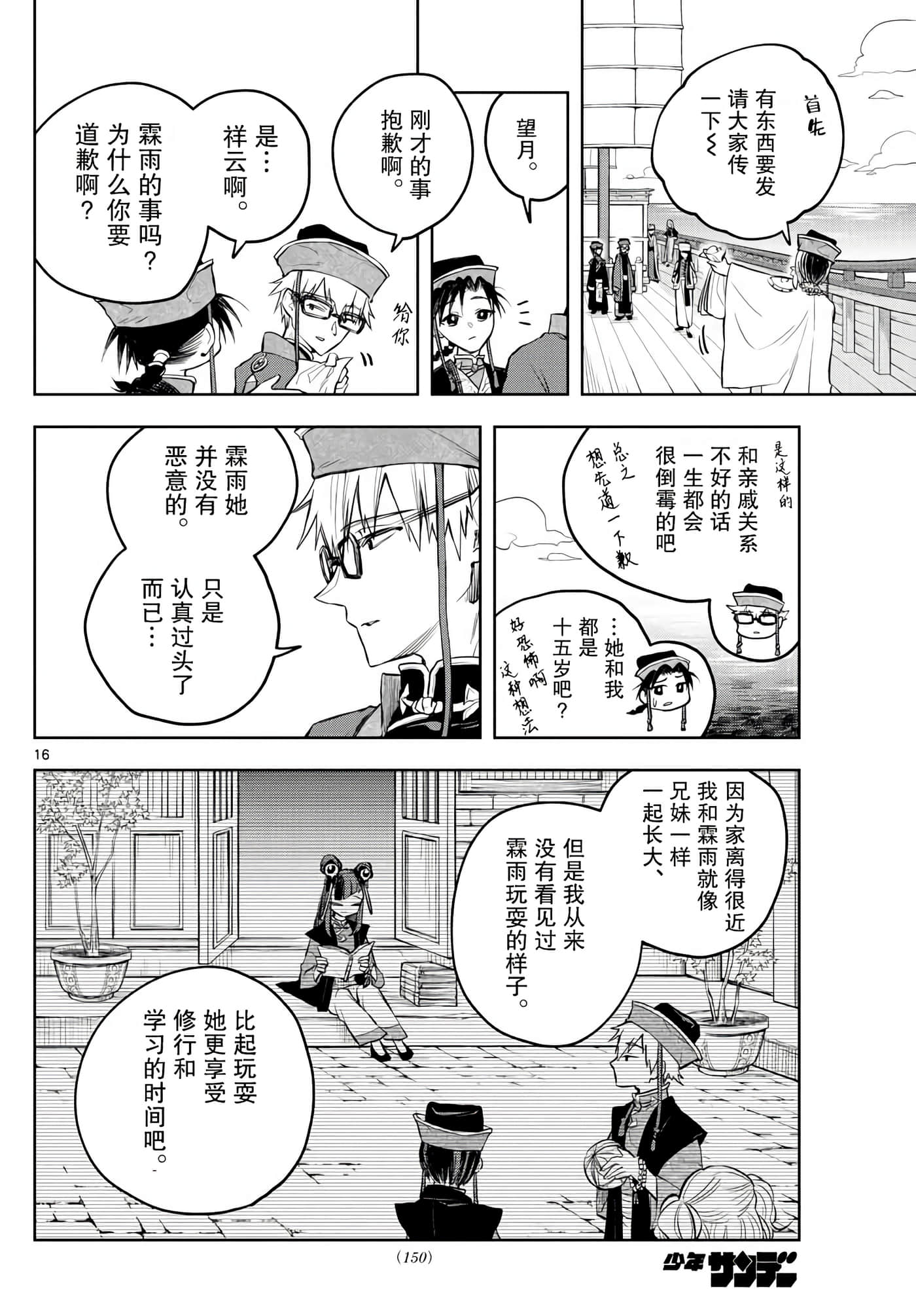 Page 16