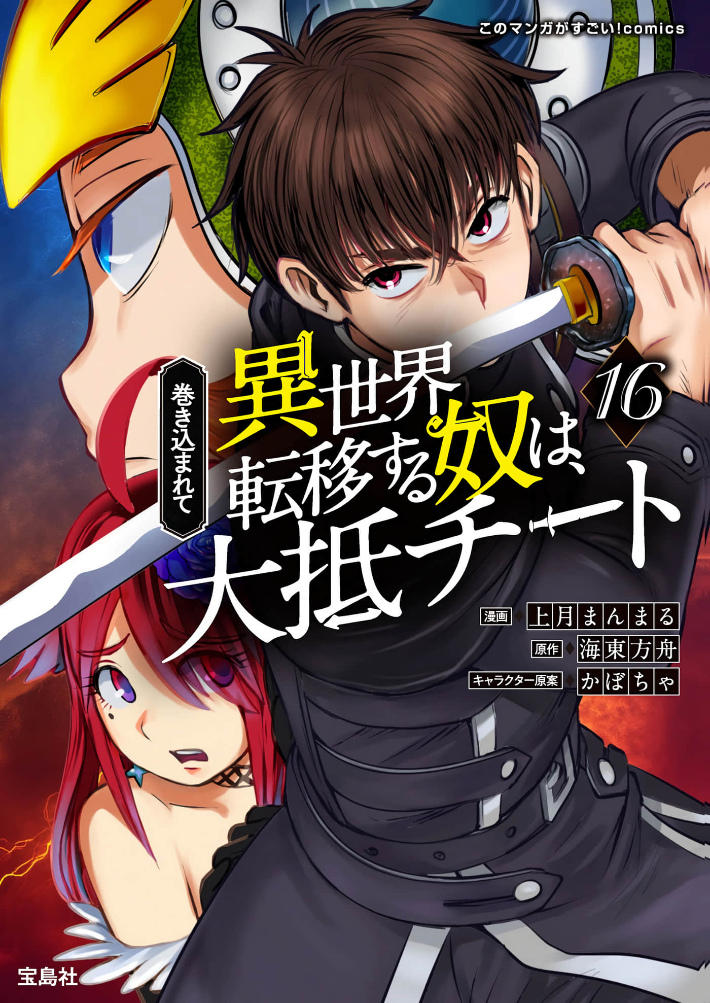 被卷入异世界转移的家伙【1-72话 14-72是生肉 1-3卷是文本替换】【巻き込まれて異世界転移する奴は、大抵チート】