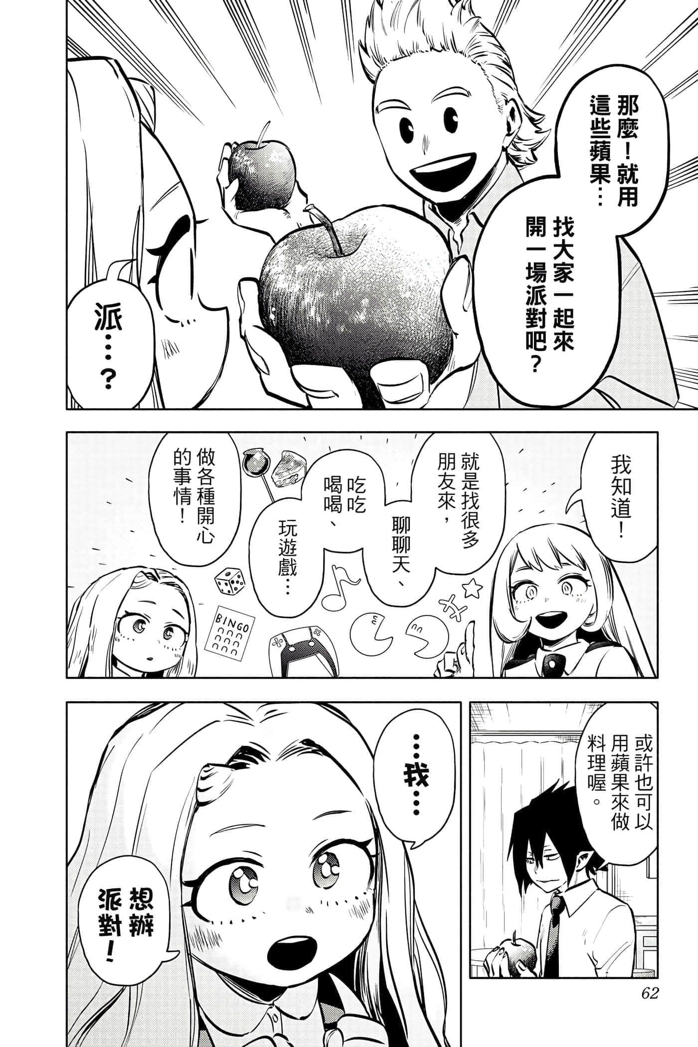 第 61 页