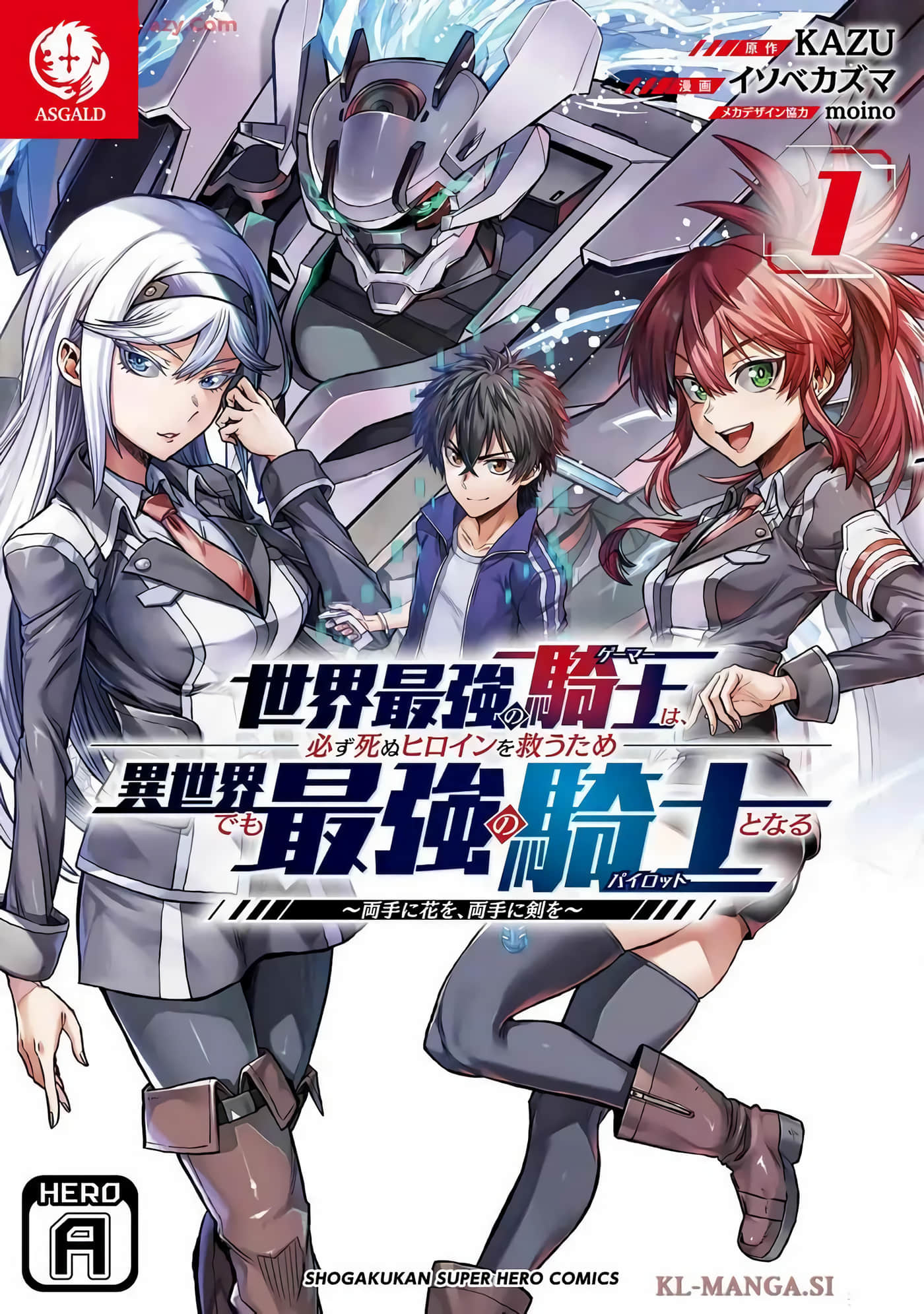 现实世界最强的骑士，为了拯救注定会死去的女主角【1-18话 11-18是生肉】【世界最強の騎士は】