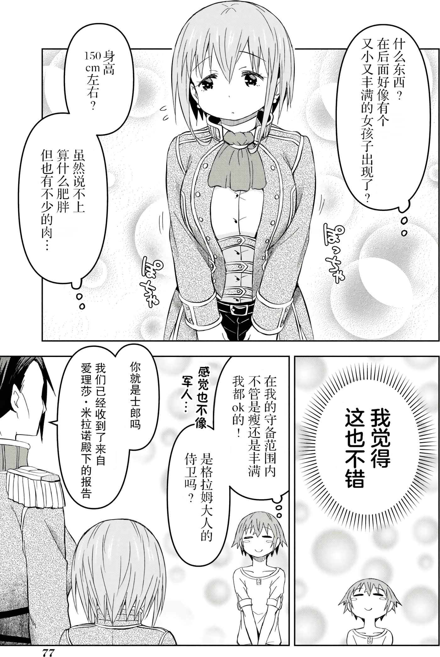 Page 75