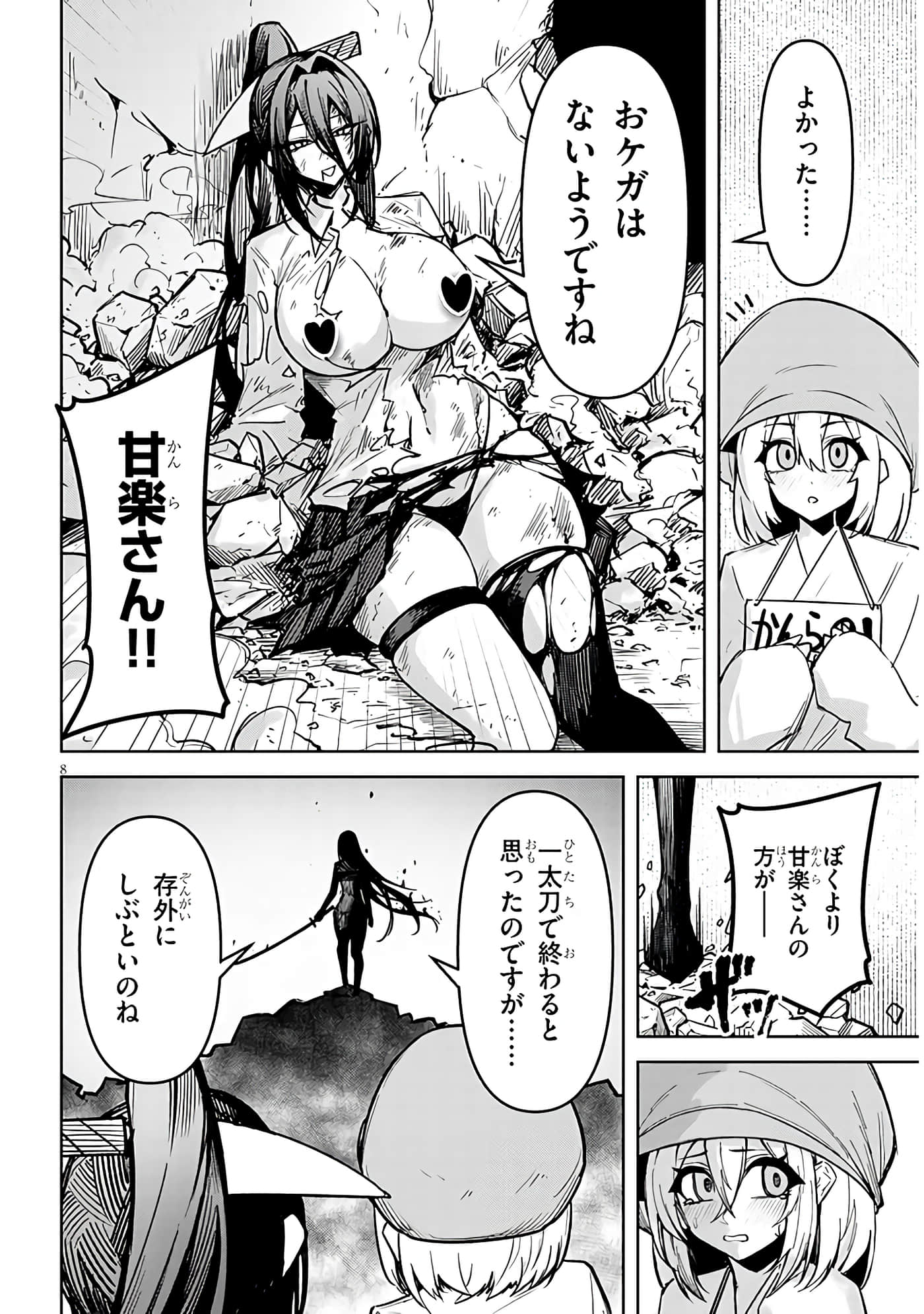 Page 8