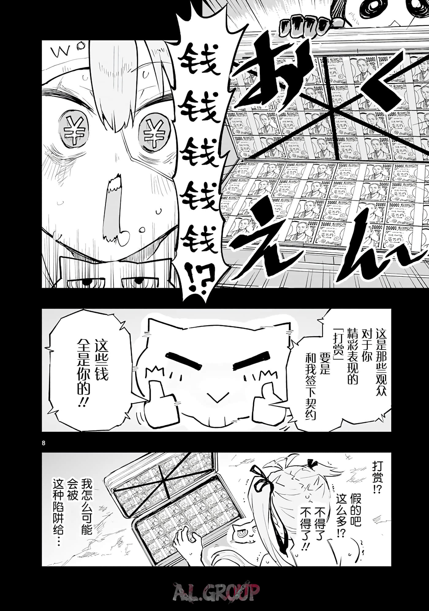 Page 8