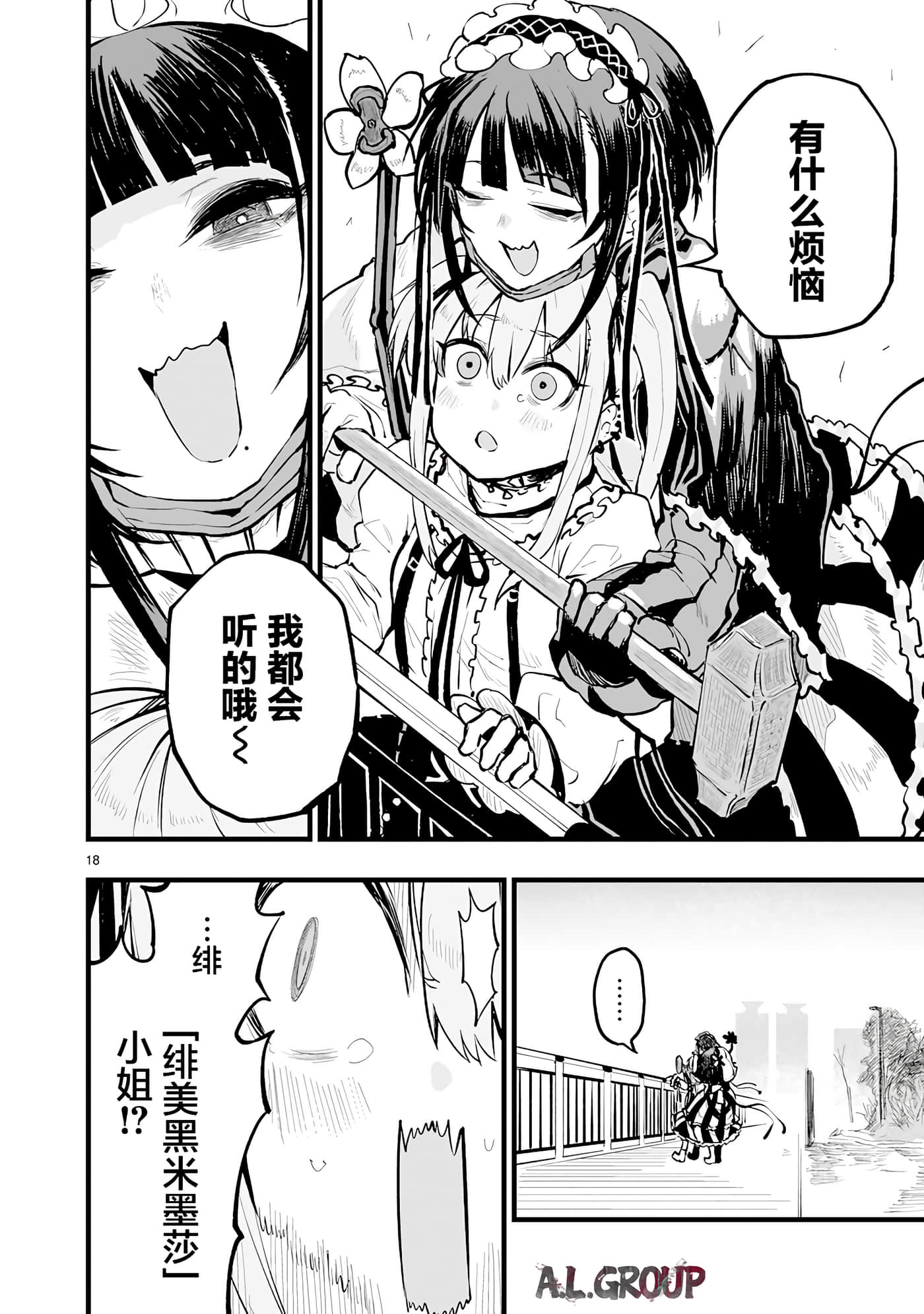 Page 18