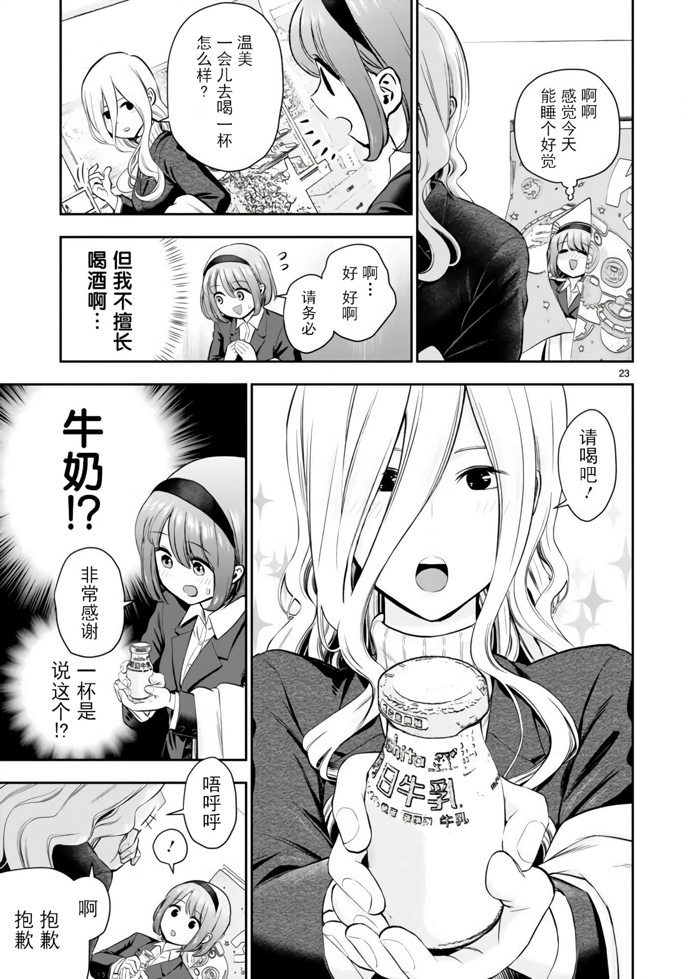 Page 23
