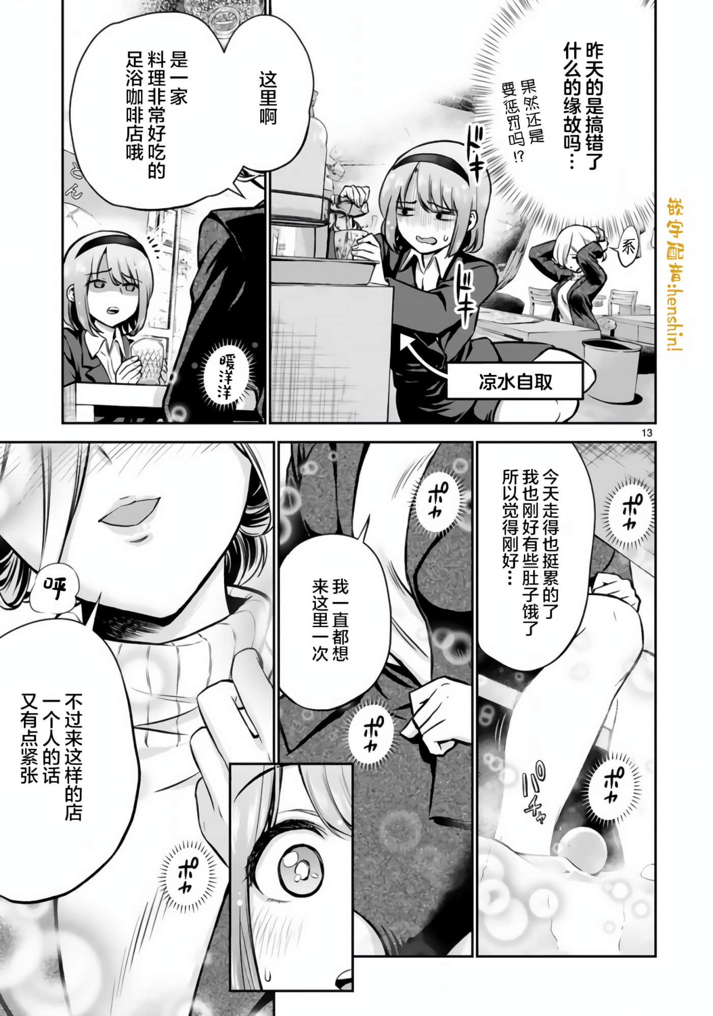 Page 13