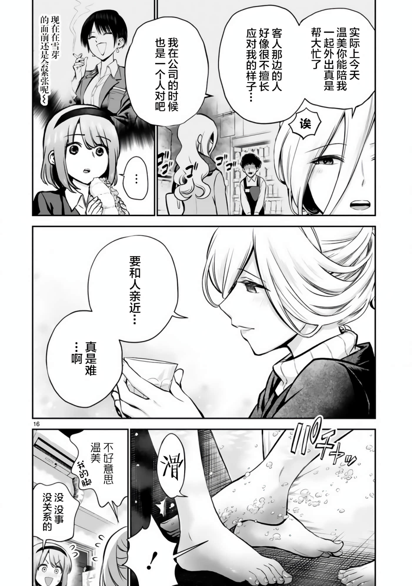 Page 16