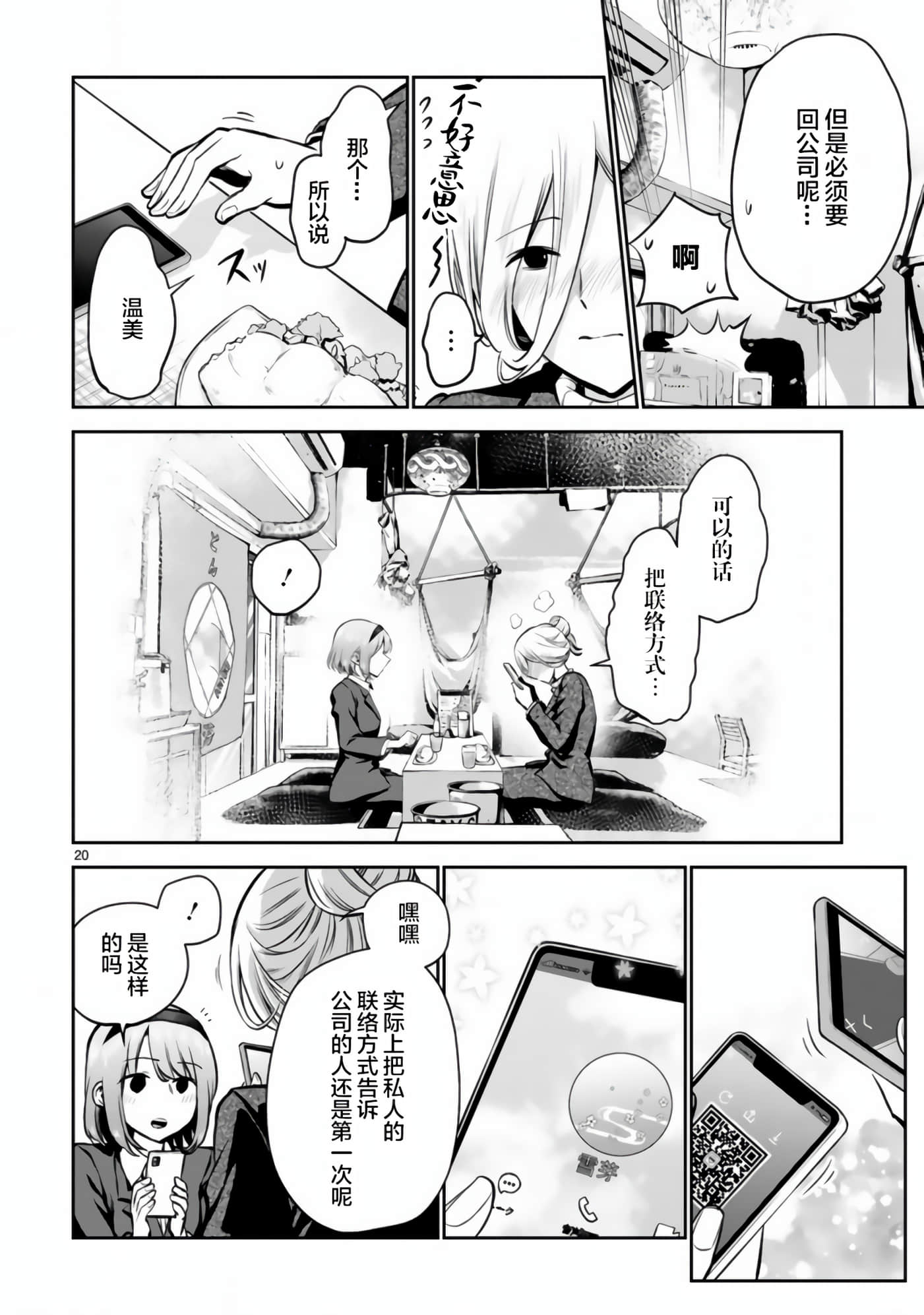 Page 20
