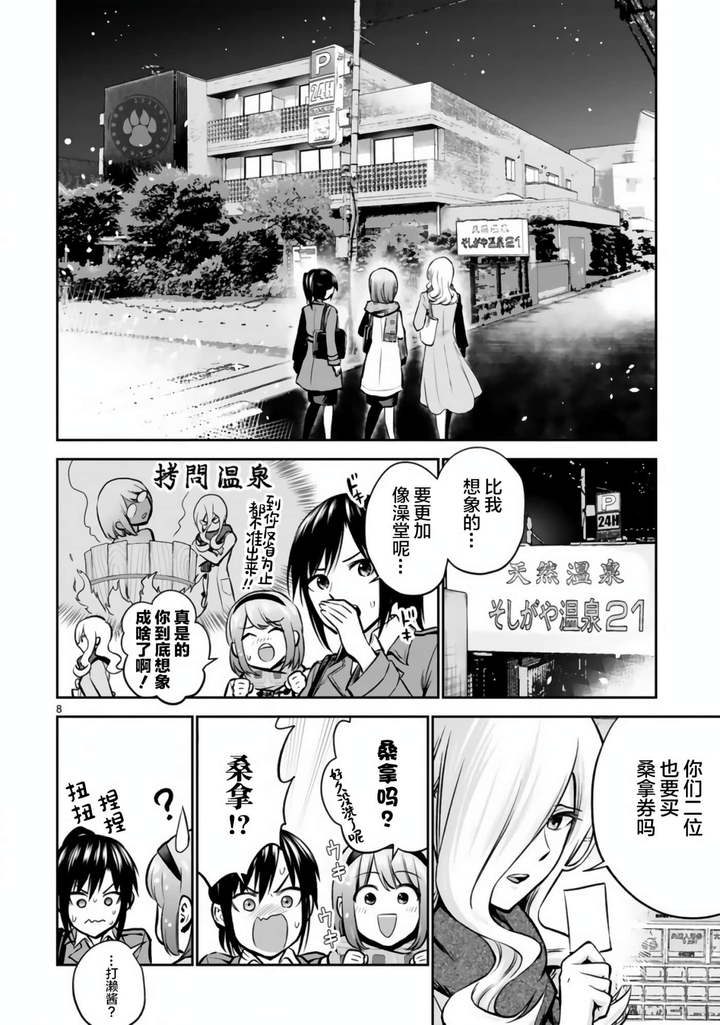 Page 8