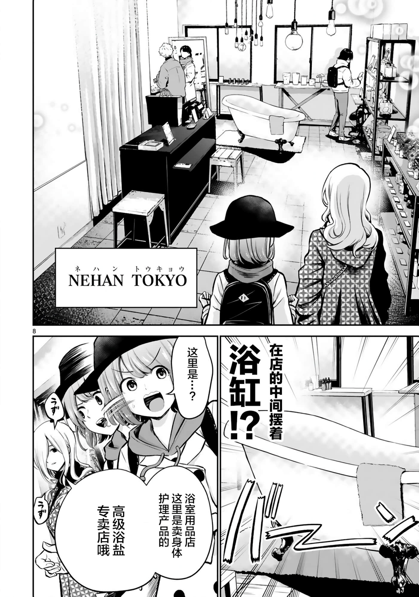 Page 8