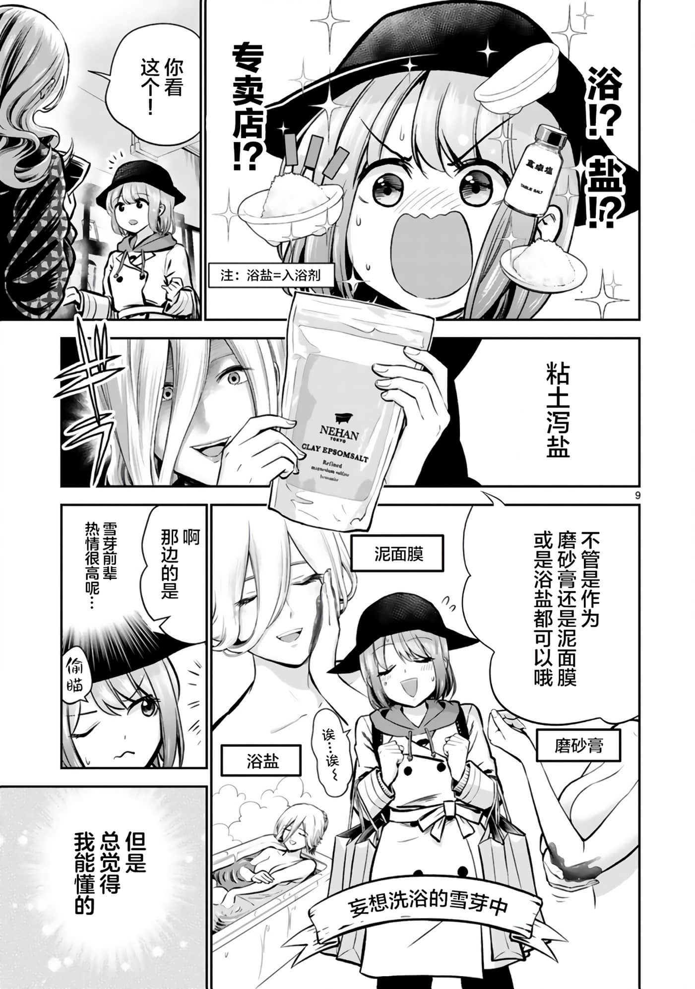 Page 9