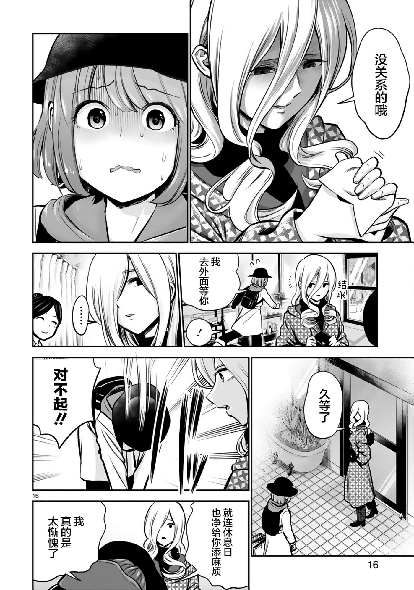 Page 16