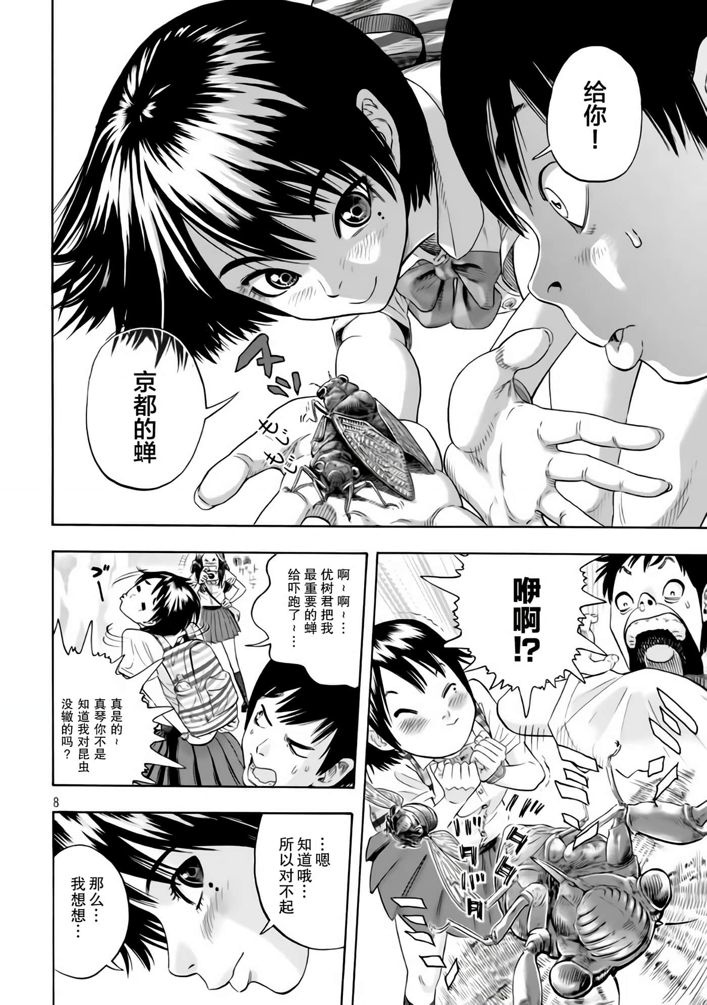 Page 8