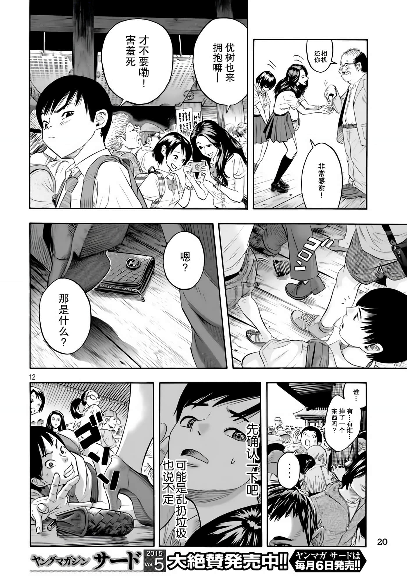 Page 12