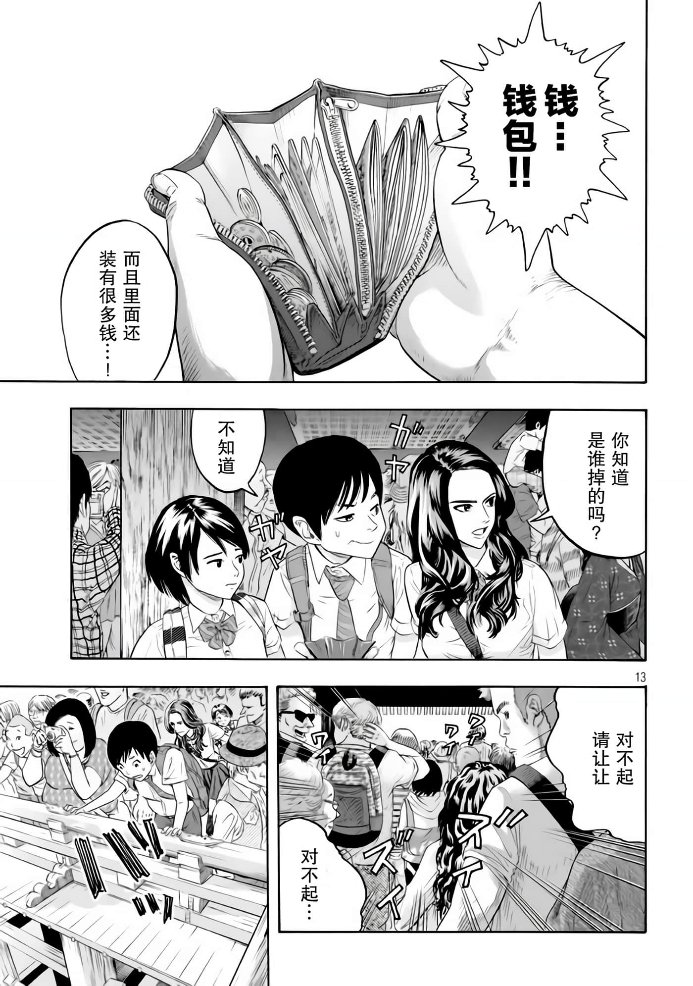 Page 13
