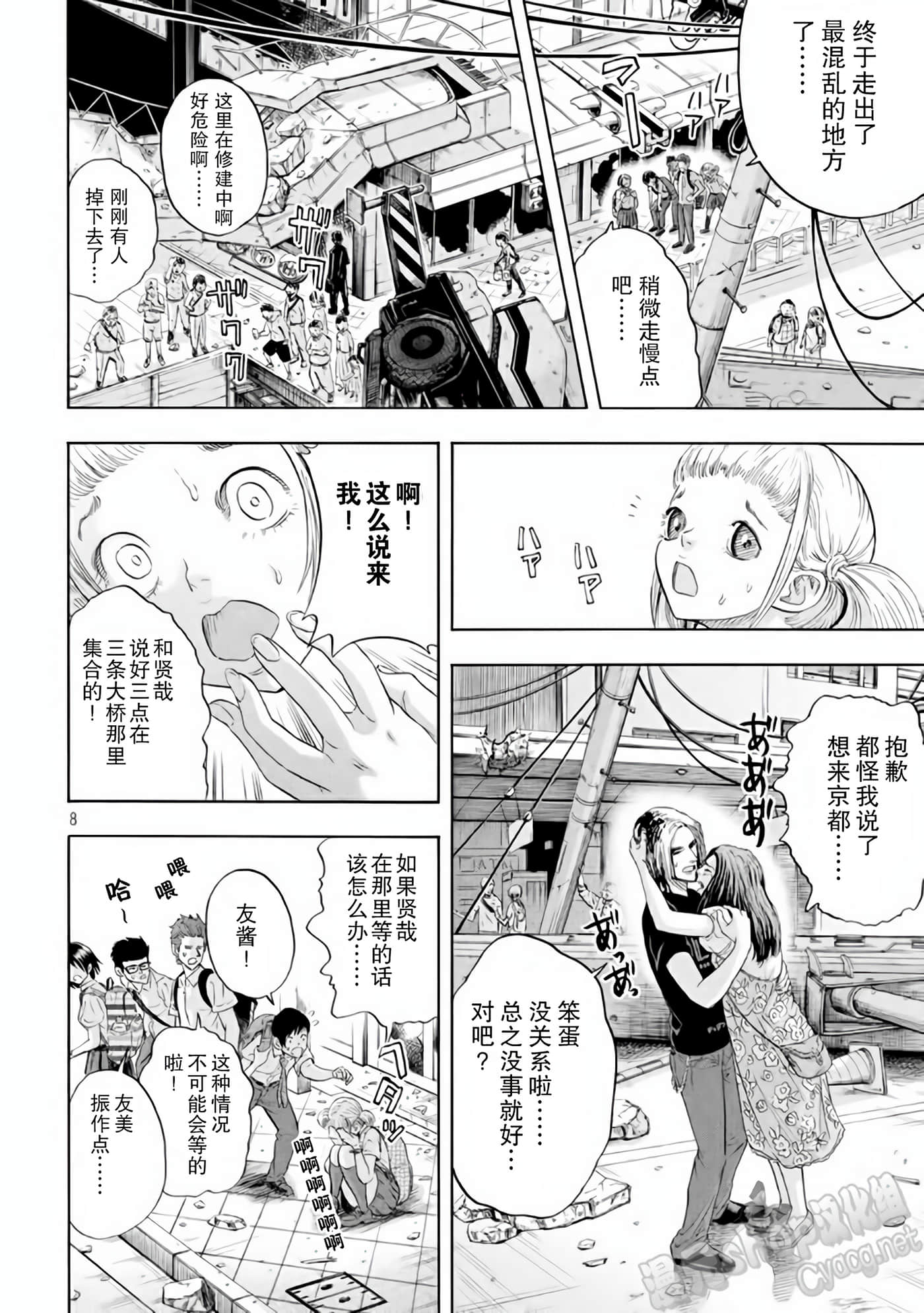 Page 8