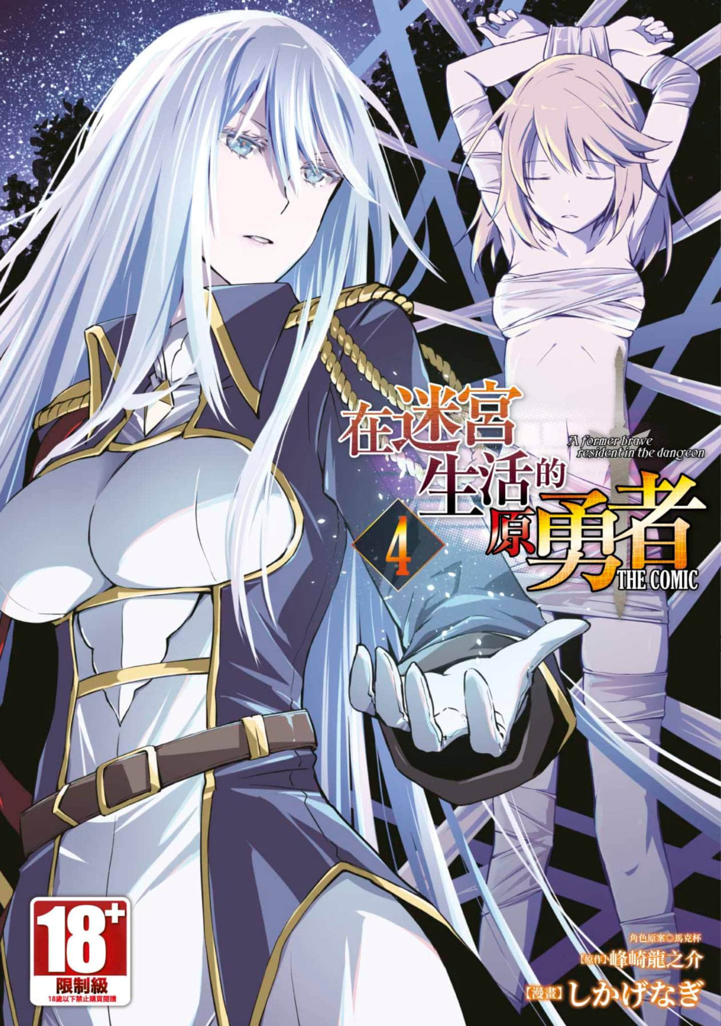 宅在魔王城堡的原勇者【1-61话 全是中文】【ダンジョン暮らしの元勇者 THE COMIC／在迷宮生活的原勇者】