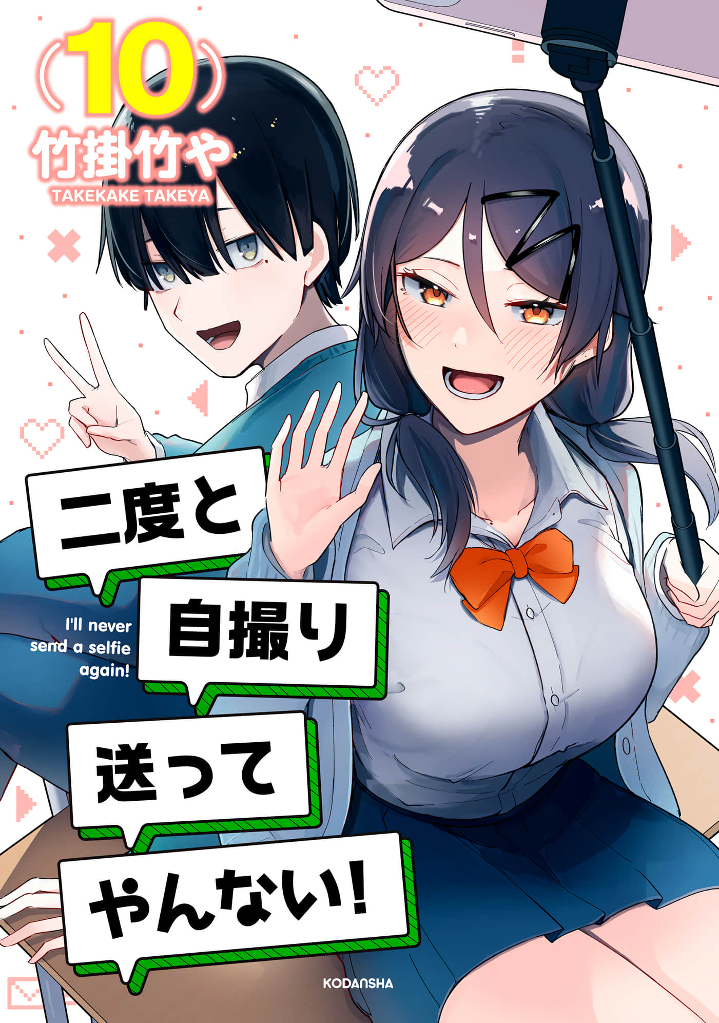 再也不给你发自拍了【1-90话 7-90是生肉】【二度と自撮り送ってやんない】【已完结】