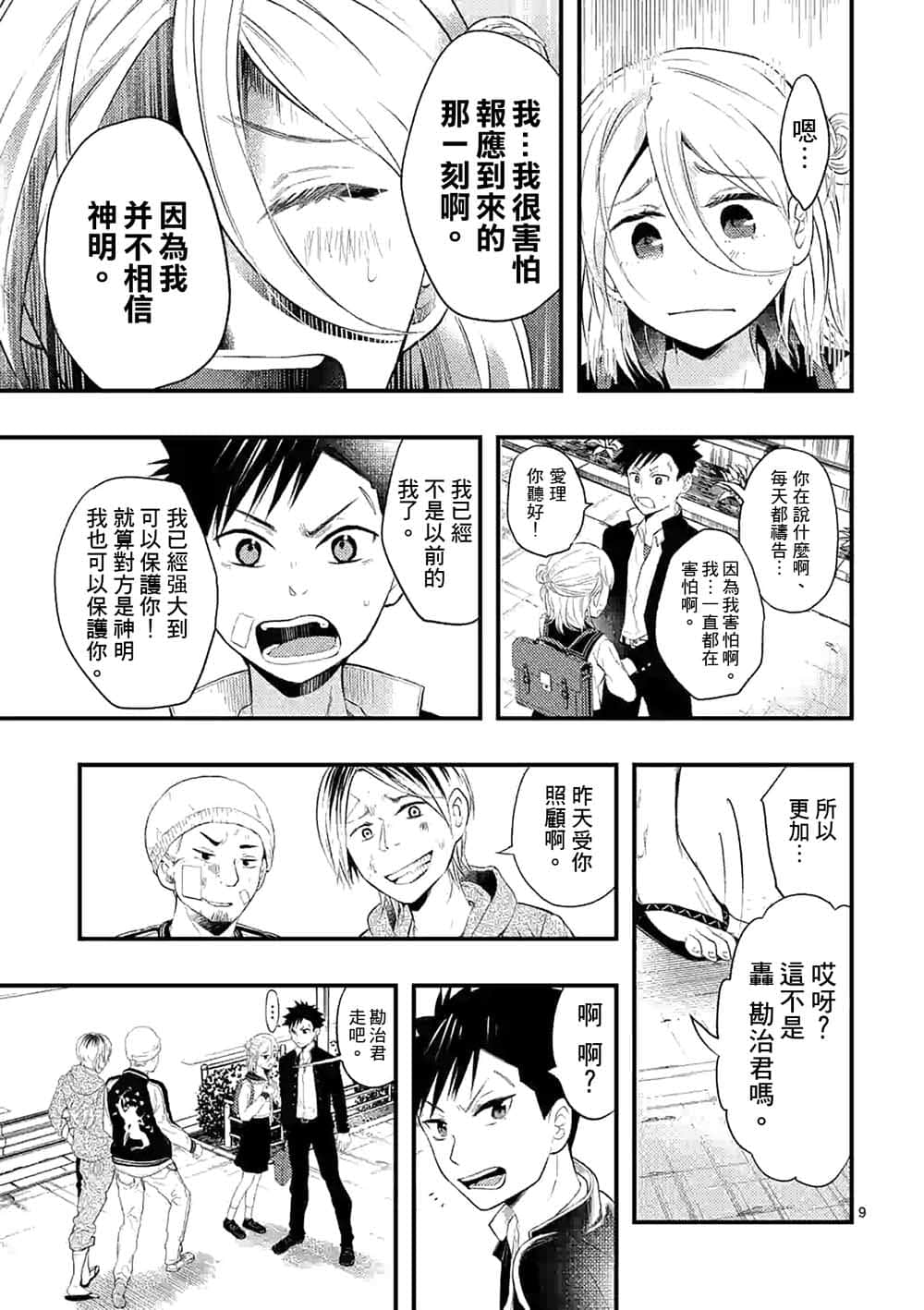 Page 9