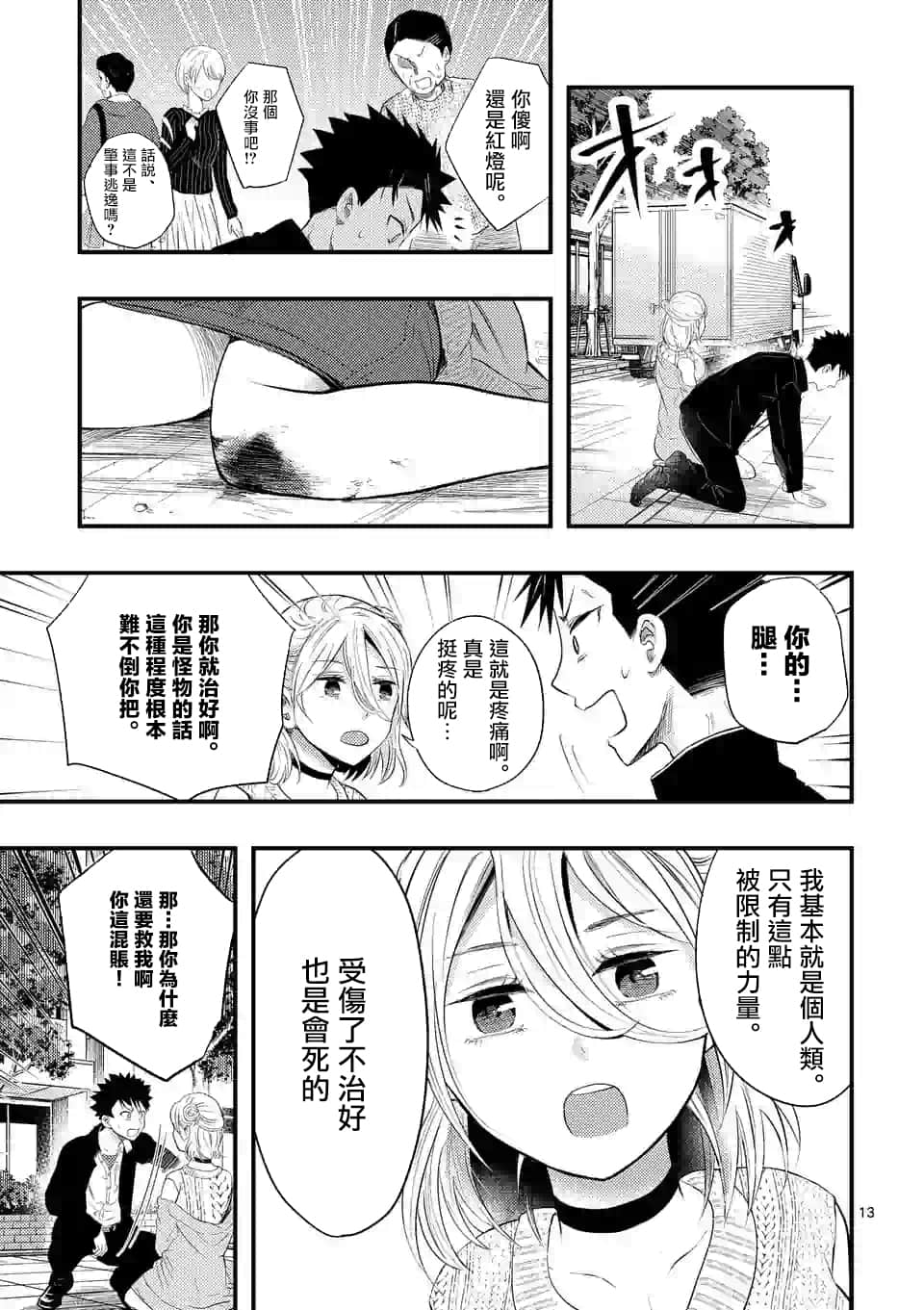 Page 13