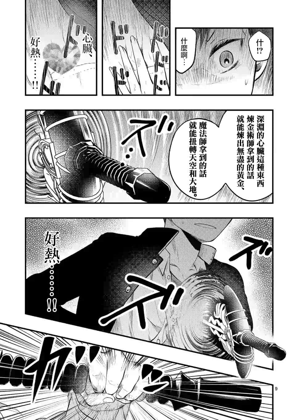 Page 9