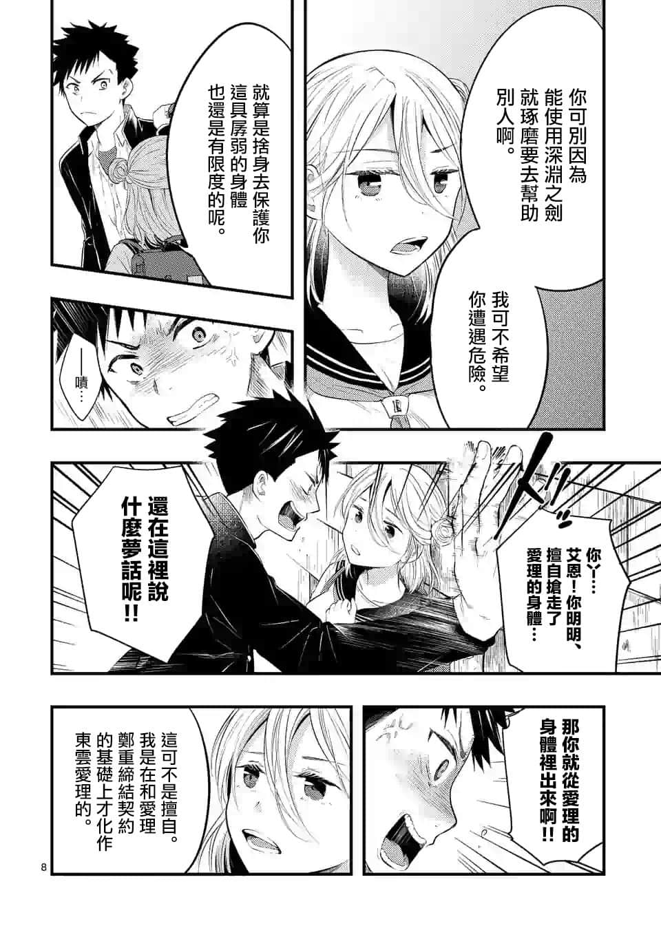Page 8