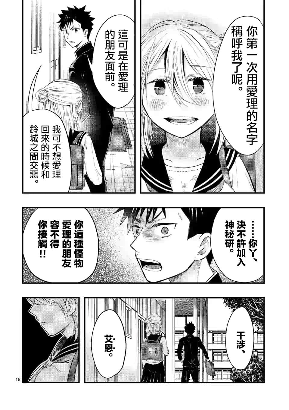 Page 18