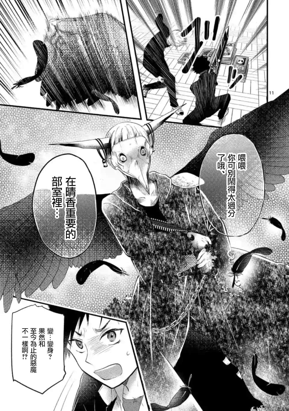 Page 11