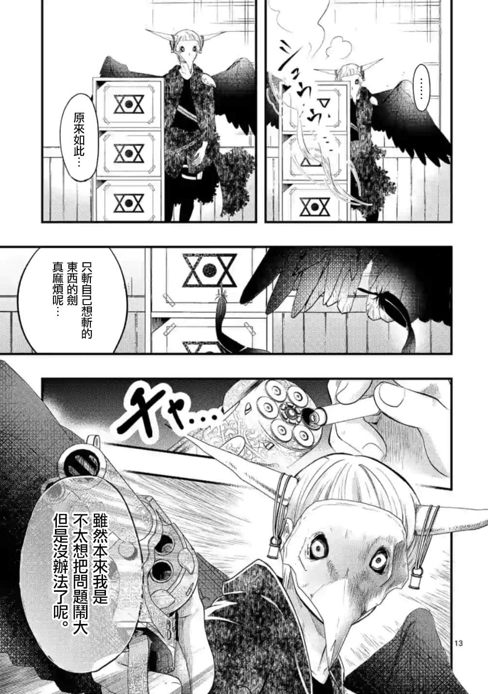 Page 13