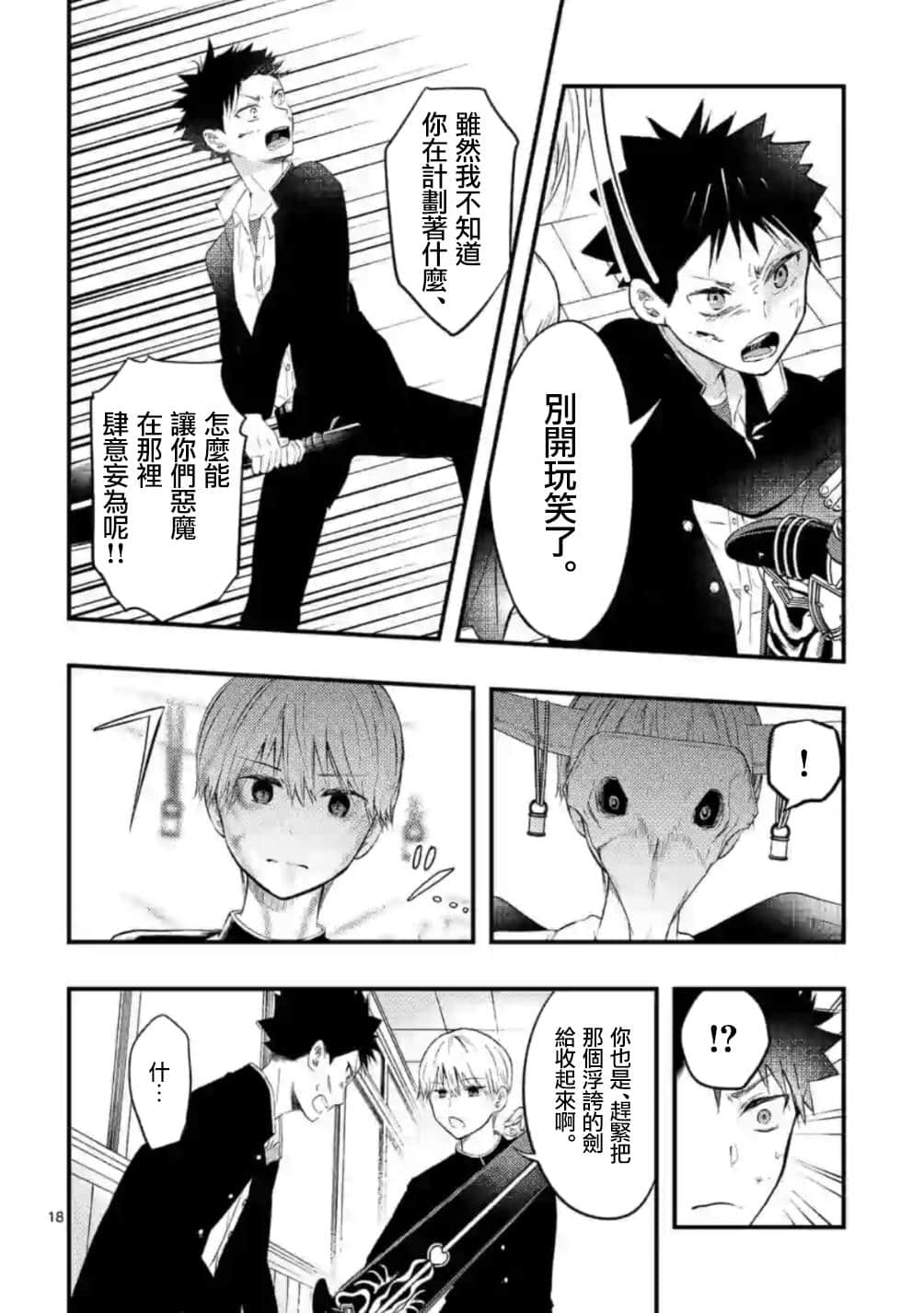 Page 18