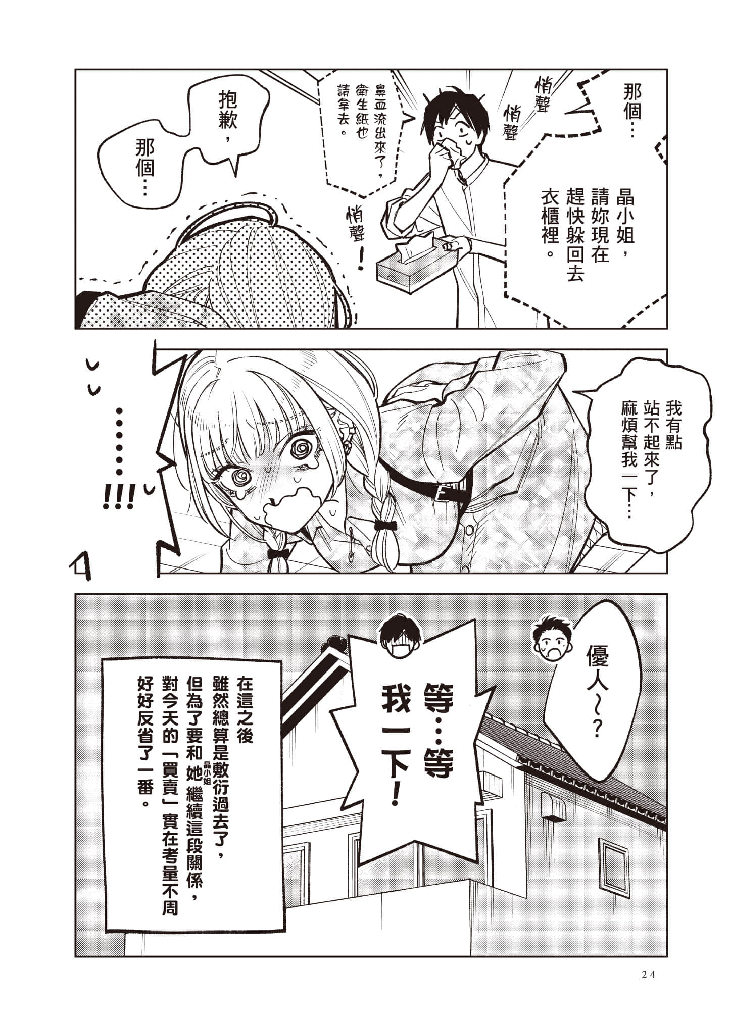Page 25