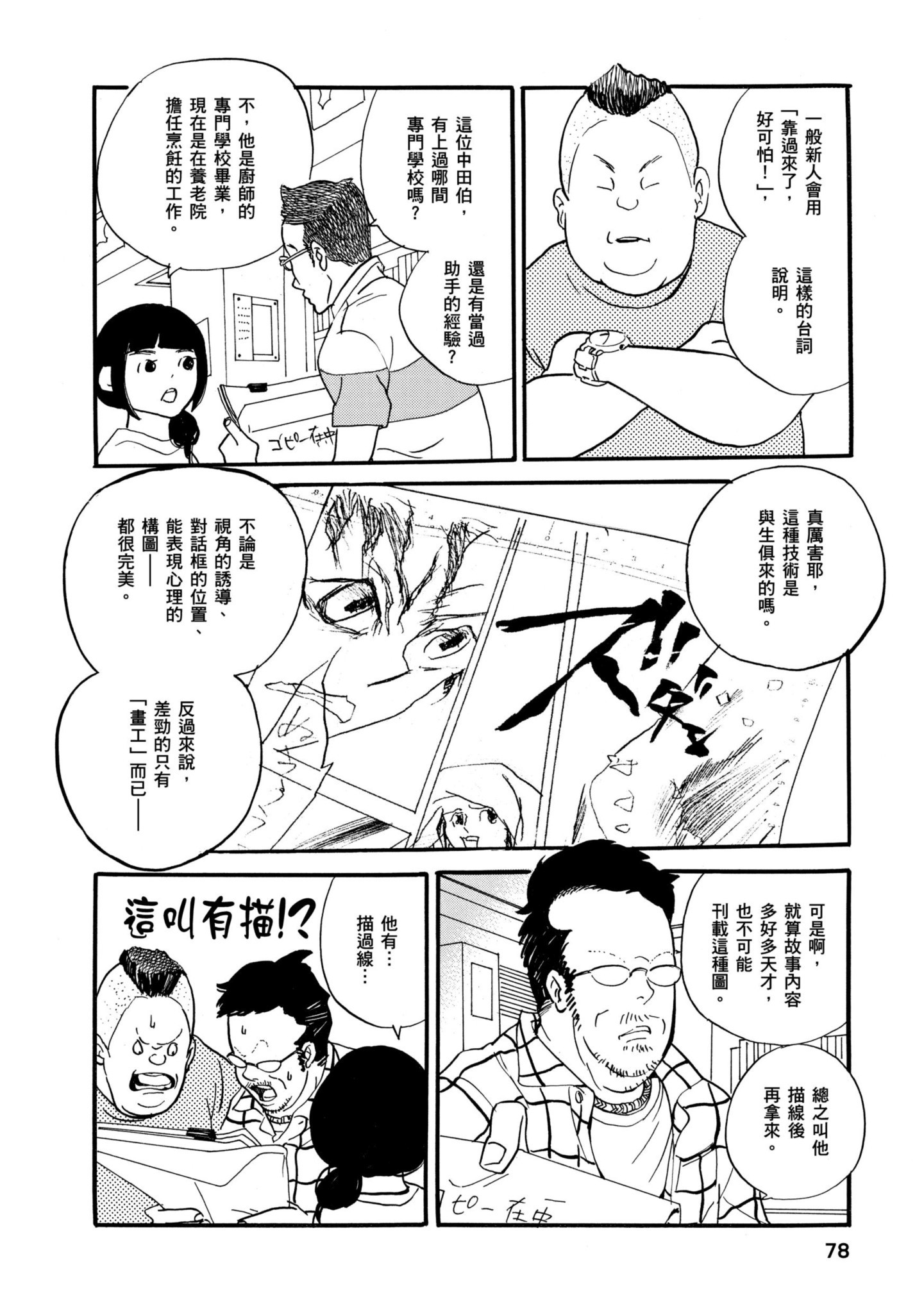 Page 77