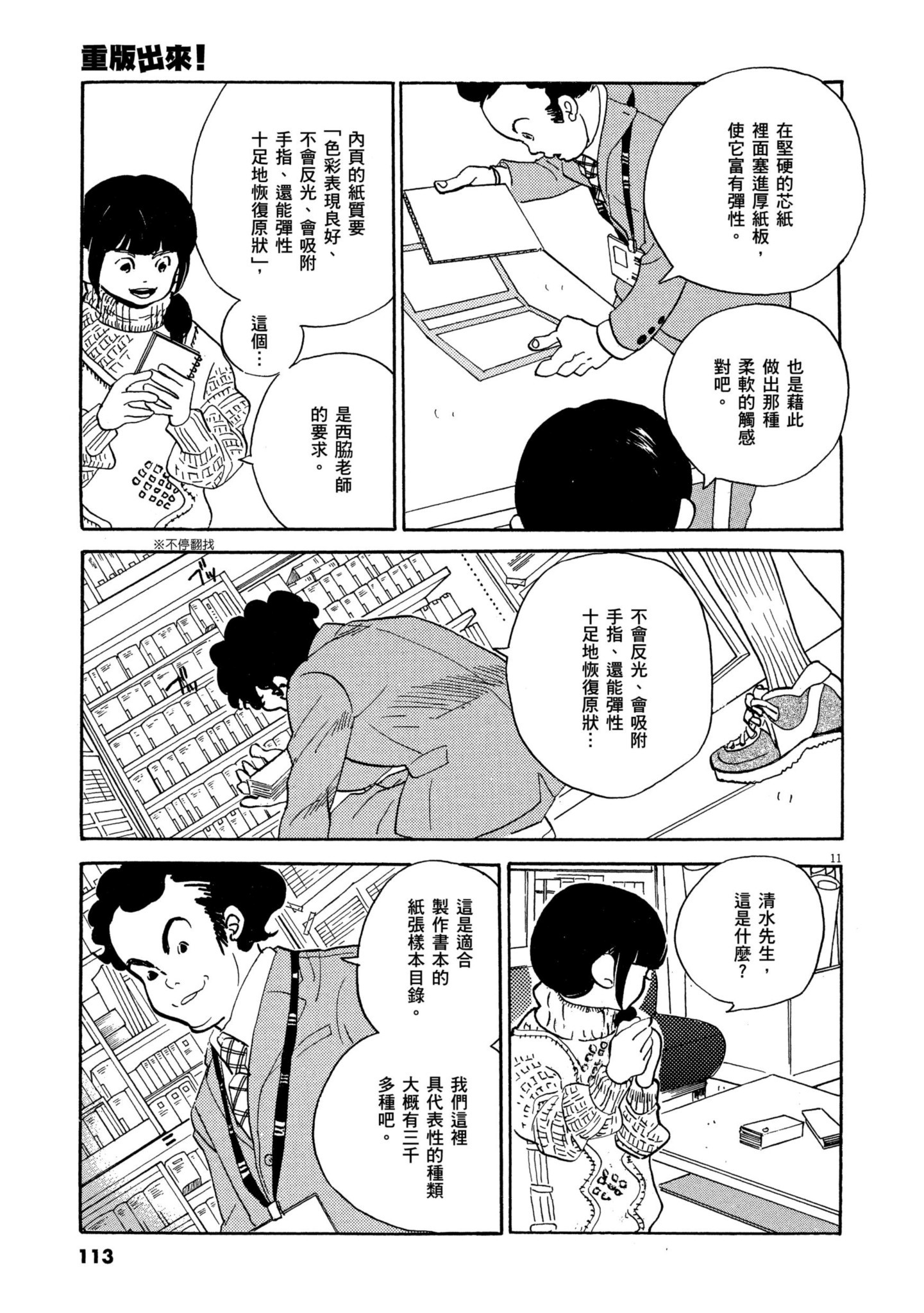 Page 112