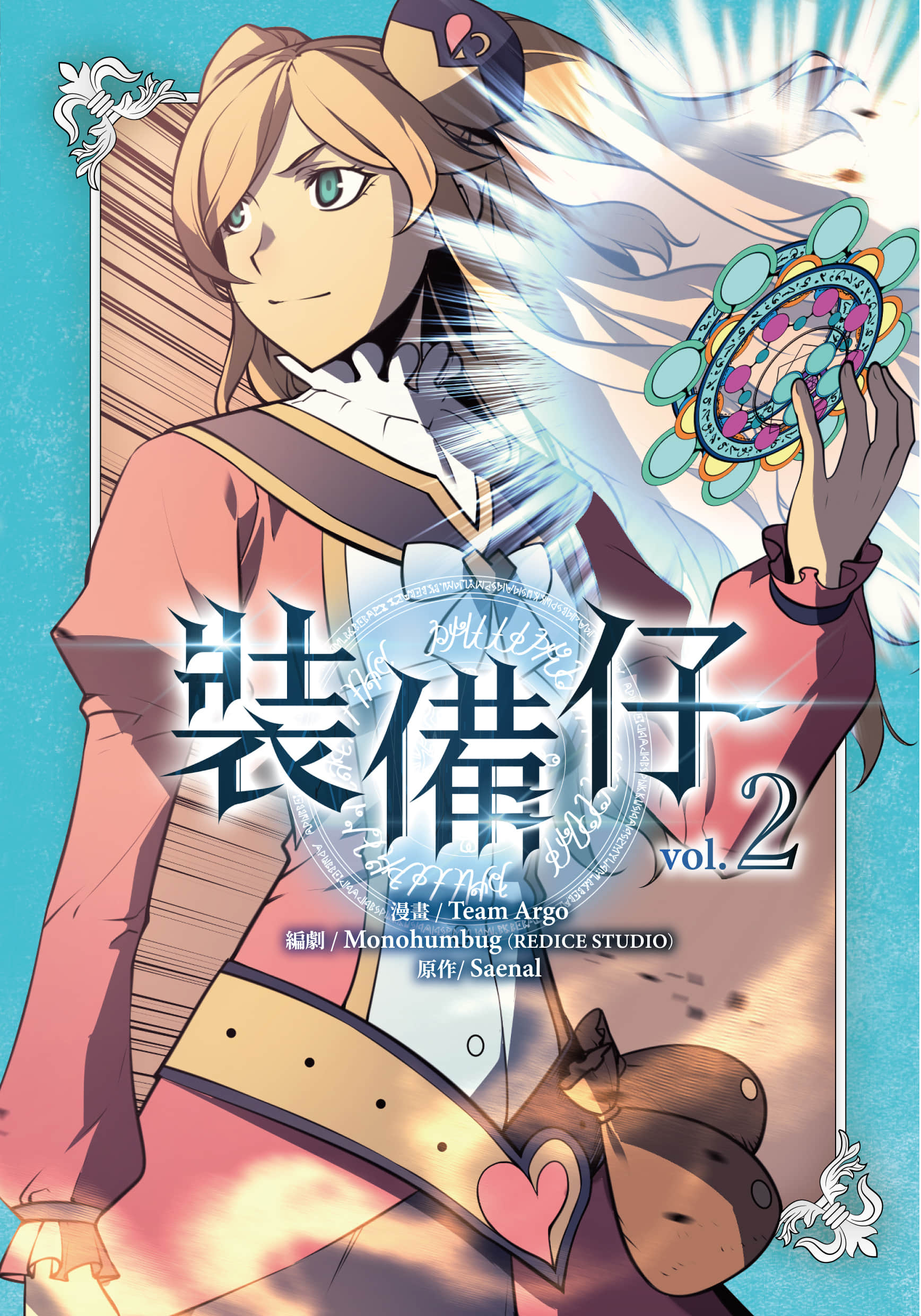 装备仔【1-2卷 全是中文】【裝備仔】