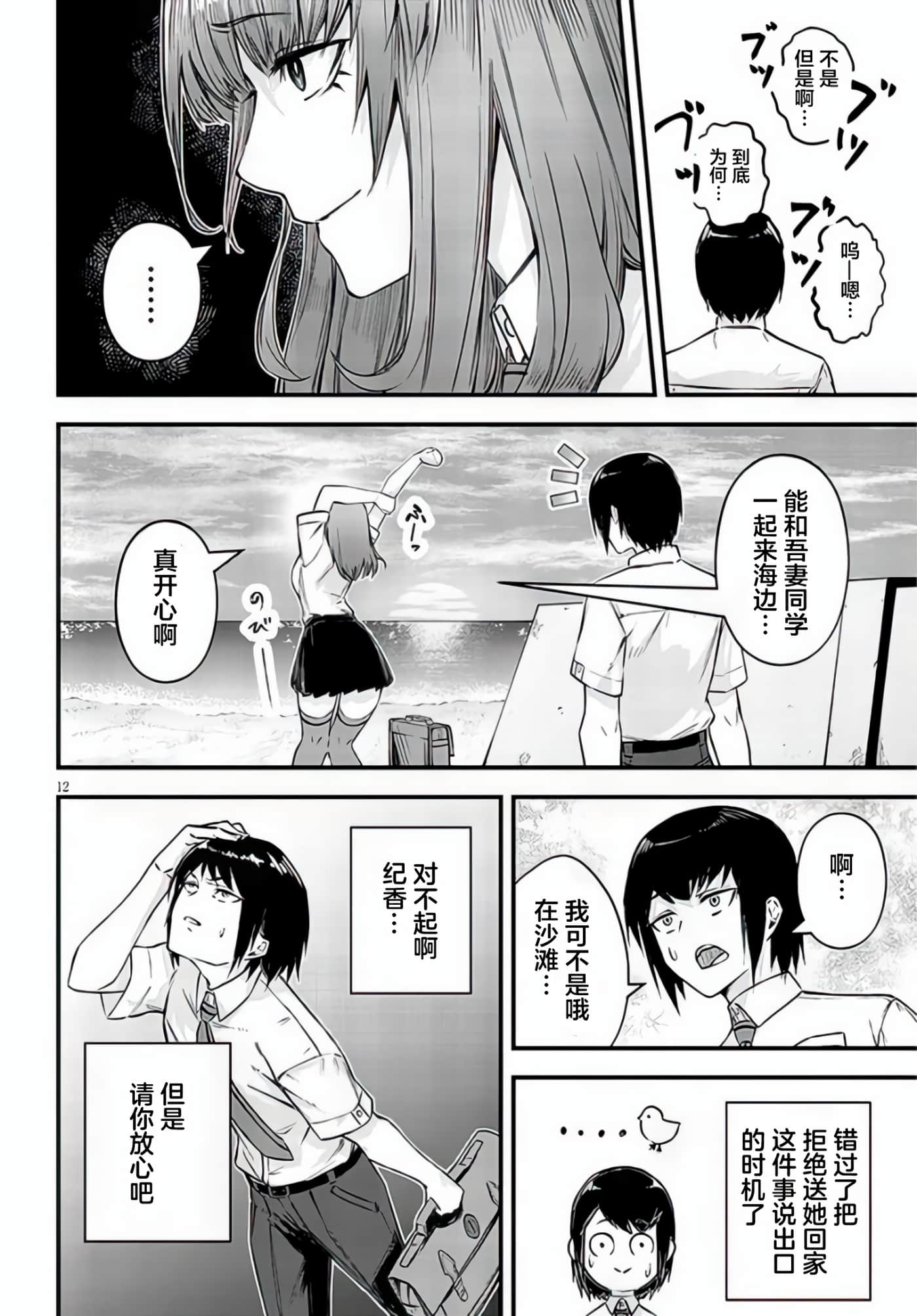 Page 12