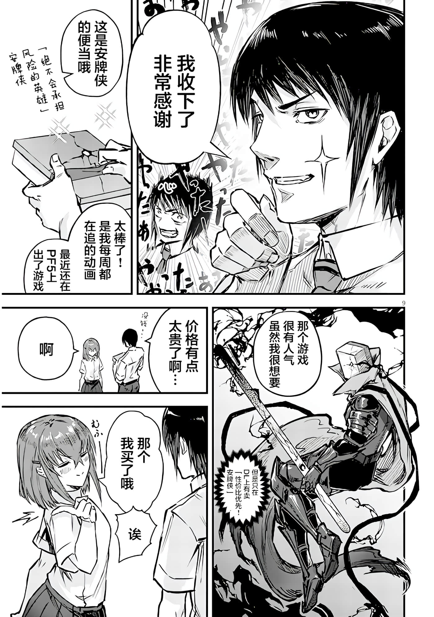 Page 9