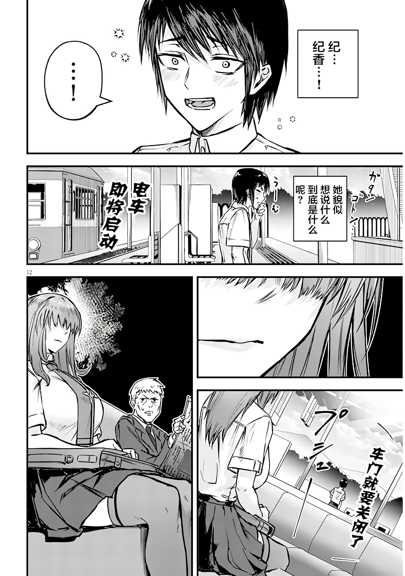 Page 12
