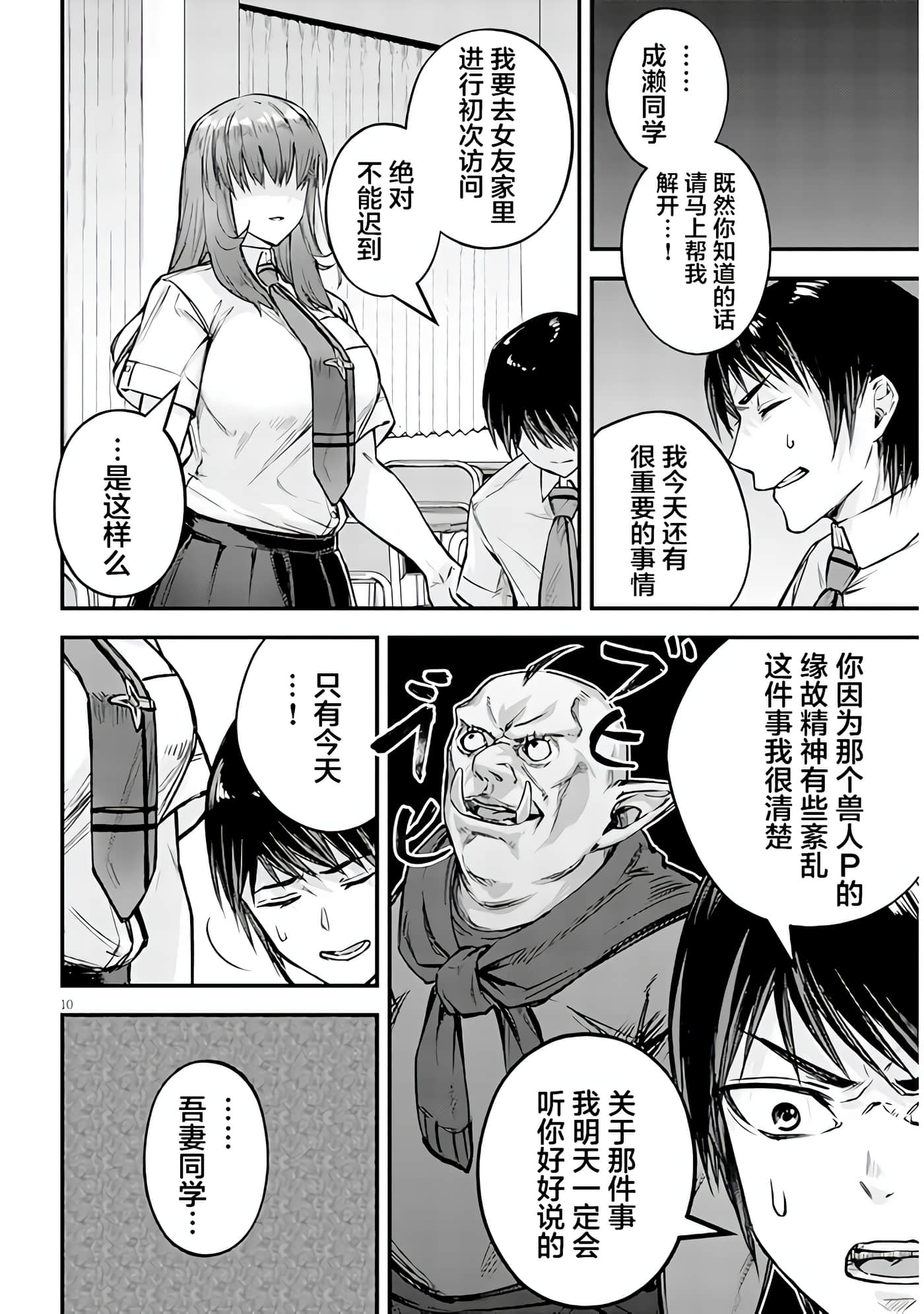 Page 10