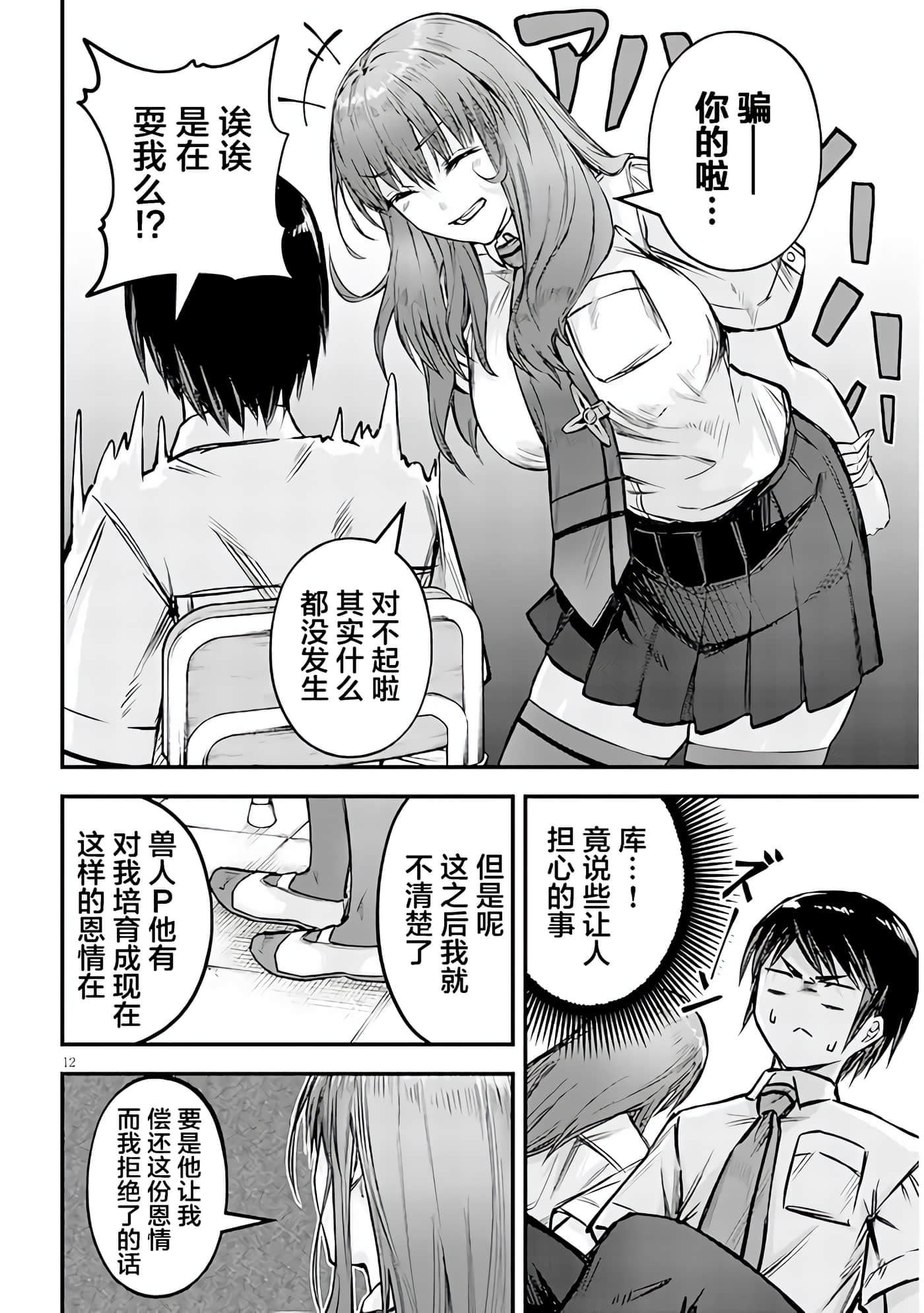 Page 12