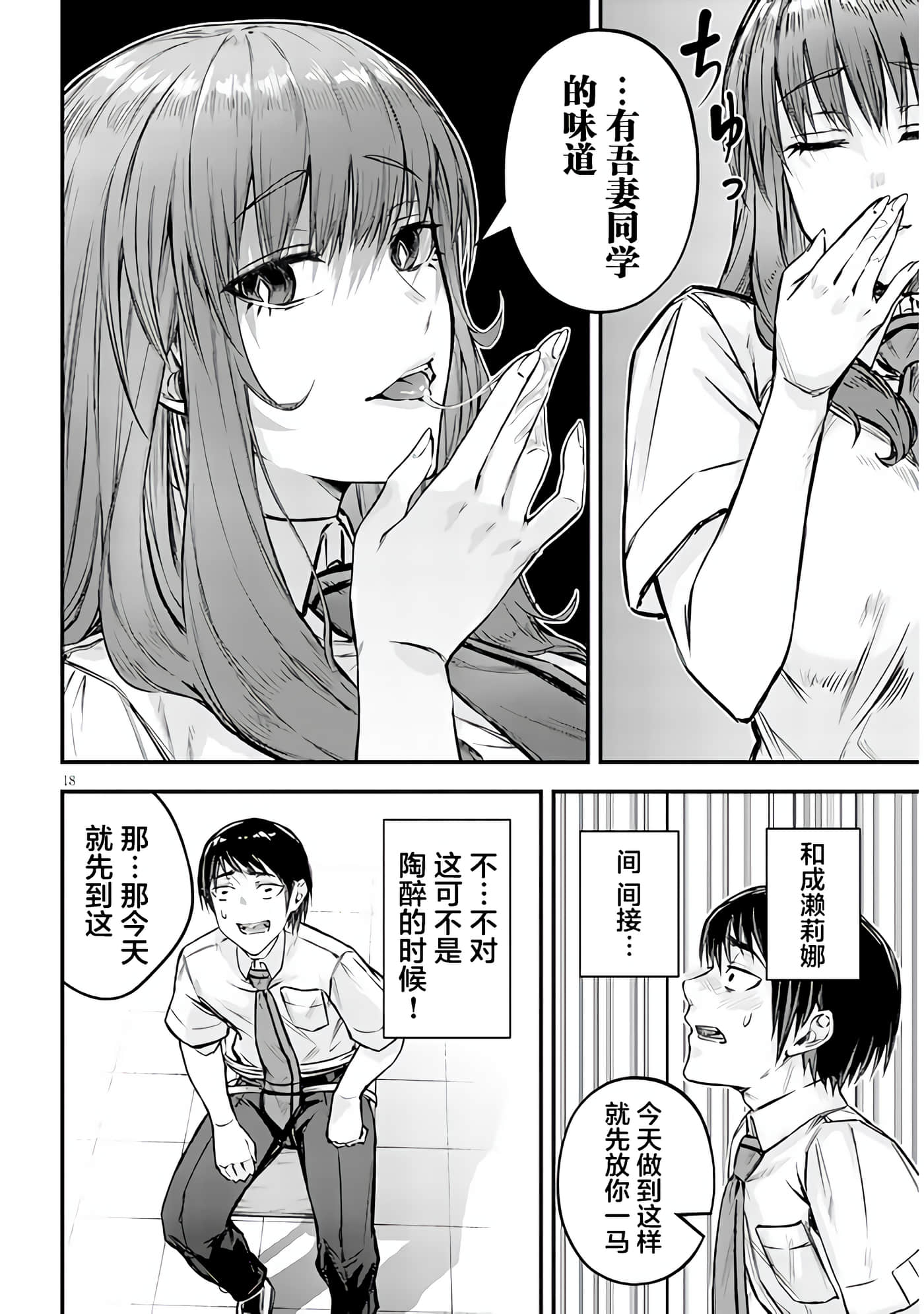 Page 18