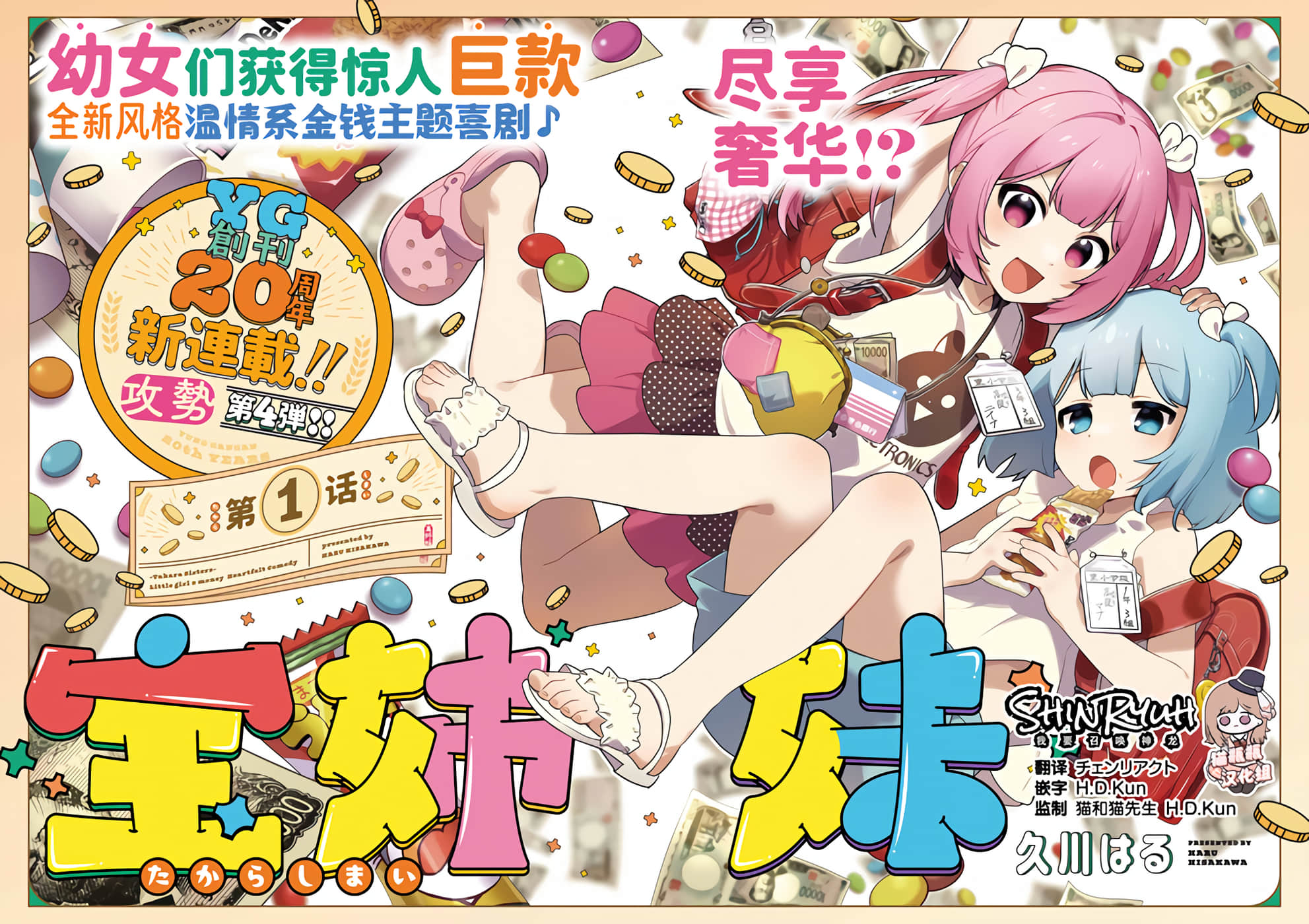 中奖姐妹【1-21话 13-21是生肉】【宝姉妹】【已完结】