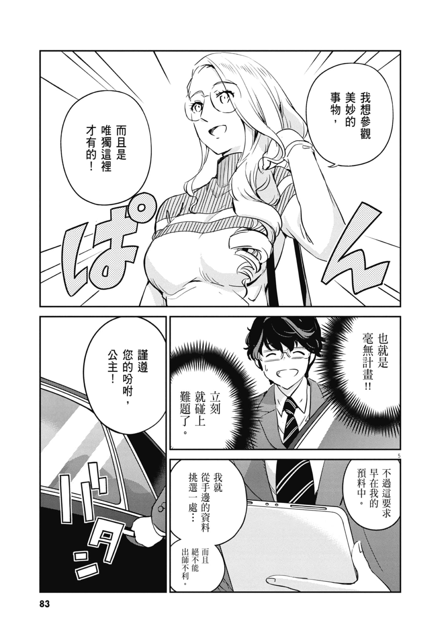 Page 85