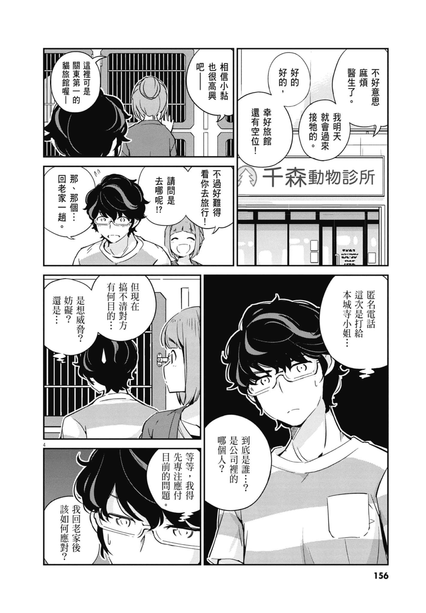 Page 158