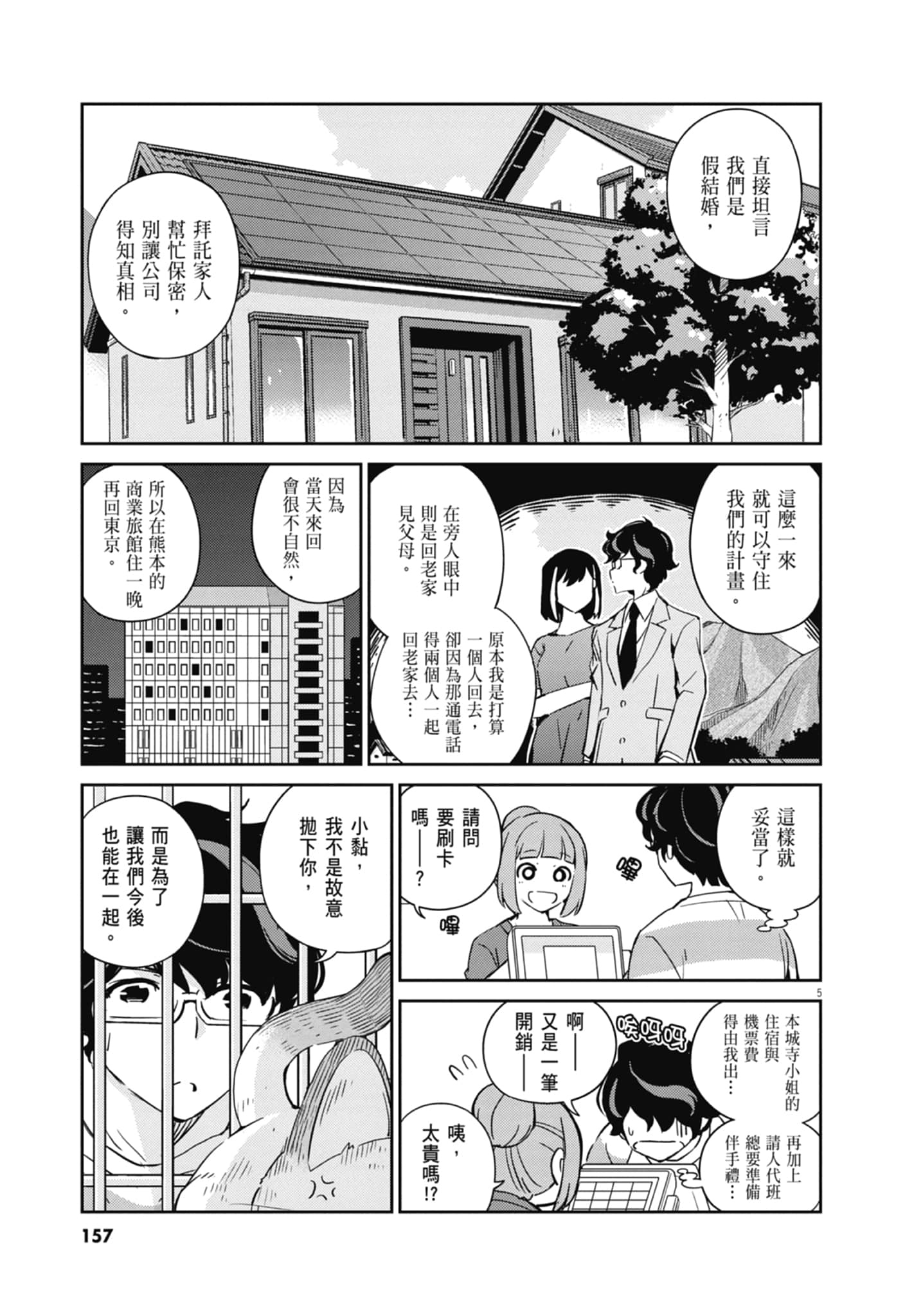 Page 159