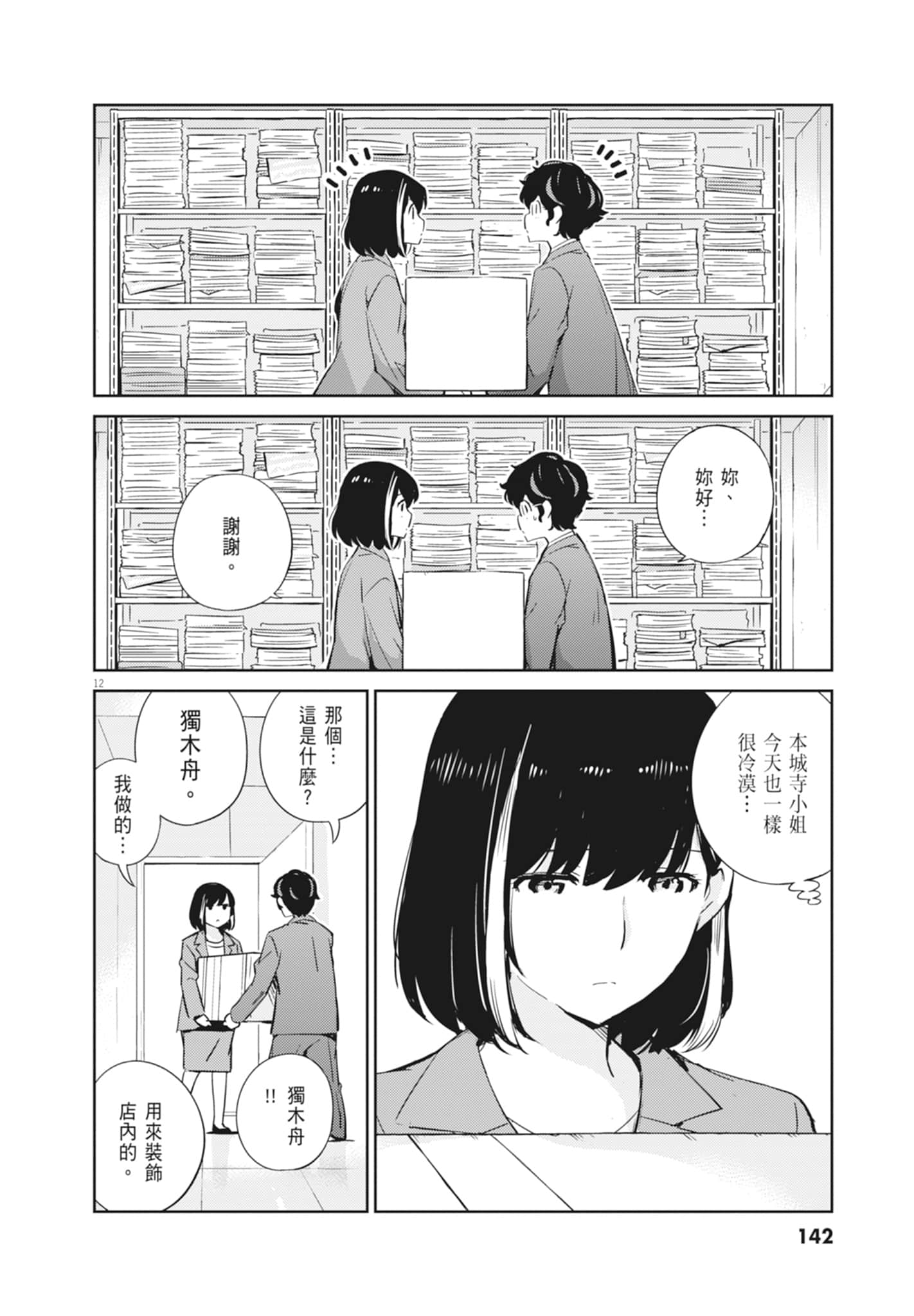 Page 144