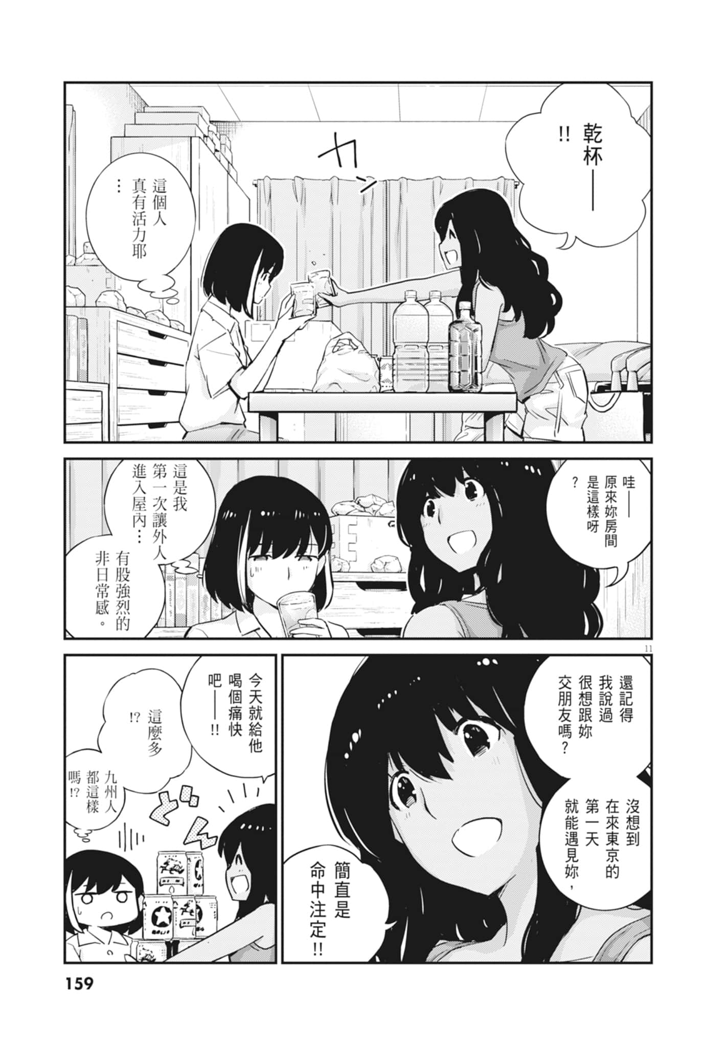 Page 161