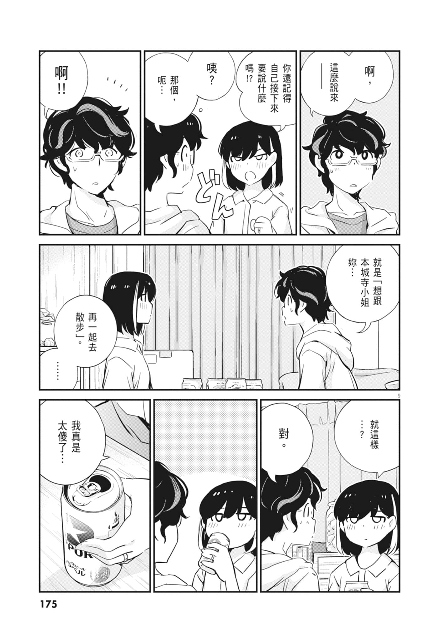 Page 177