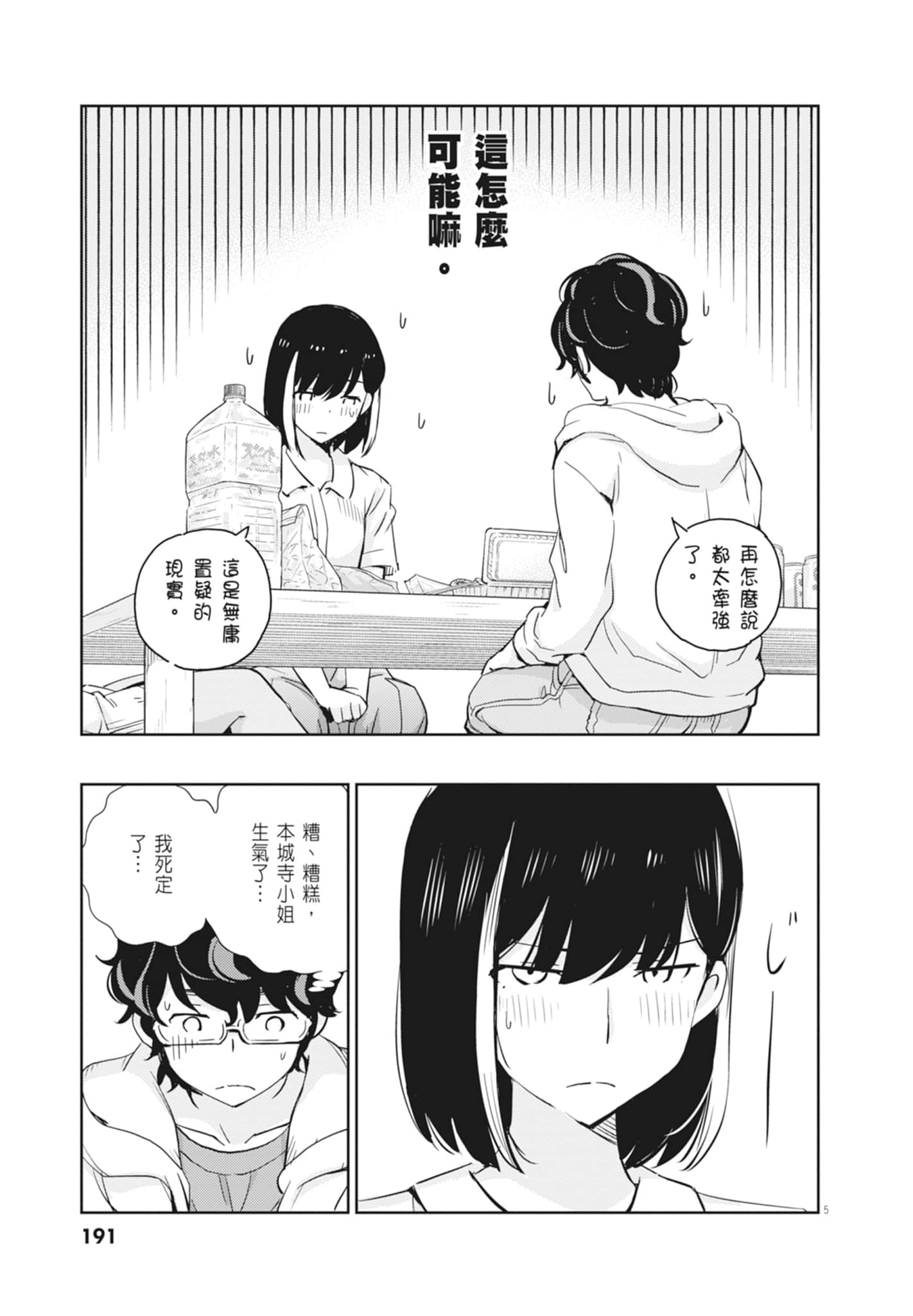 Page 193