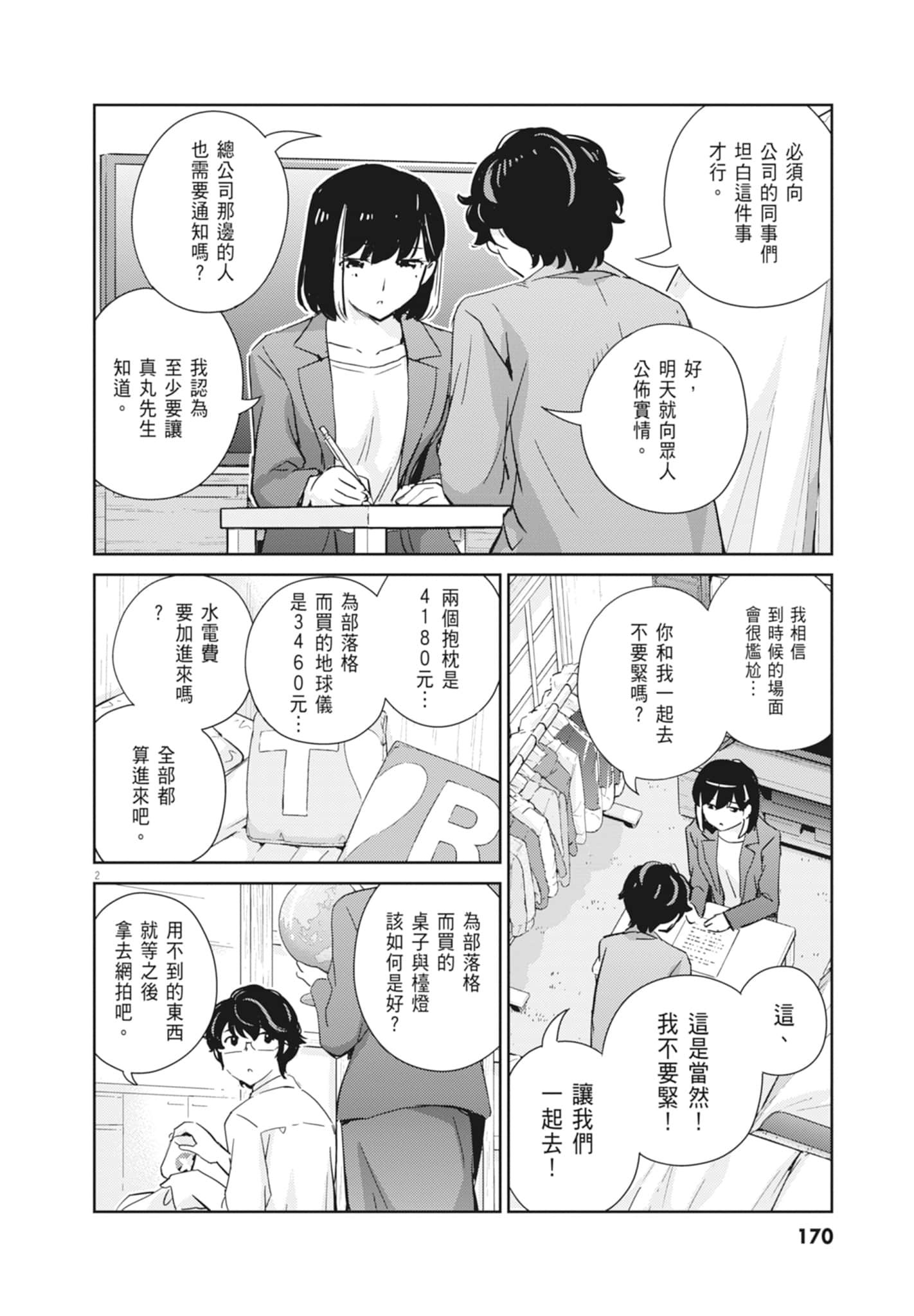Page 172